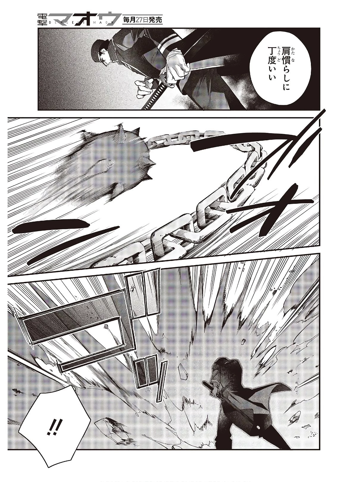 リアリスト魔王による聖域なき異世界改革 第16話 - 25