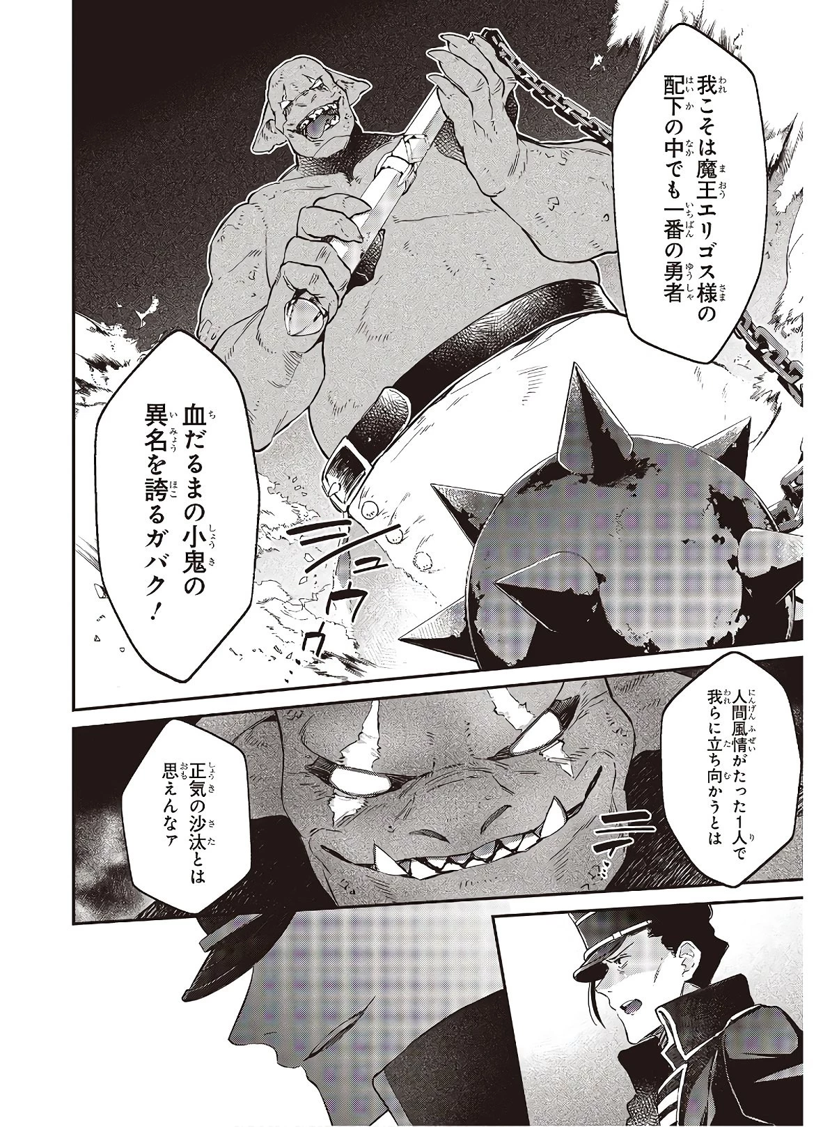 リアリスト魔王による聖域なき異世界改革 第16話 - 26