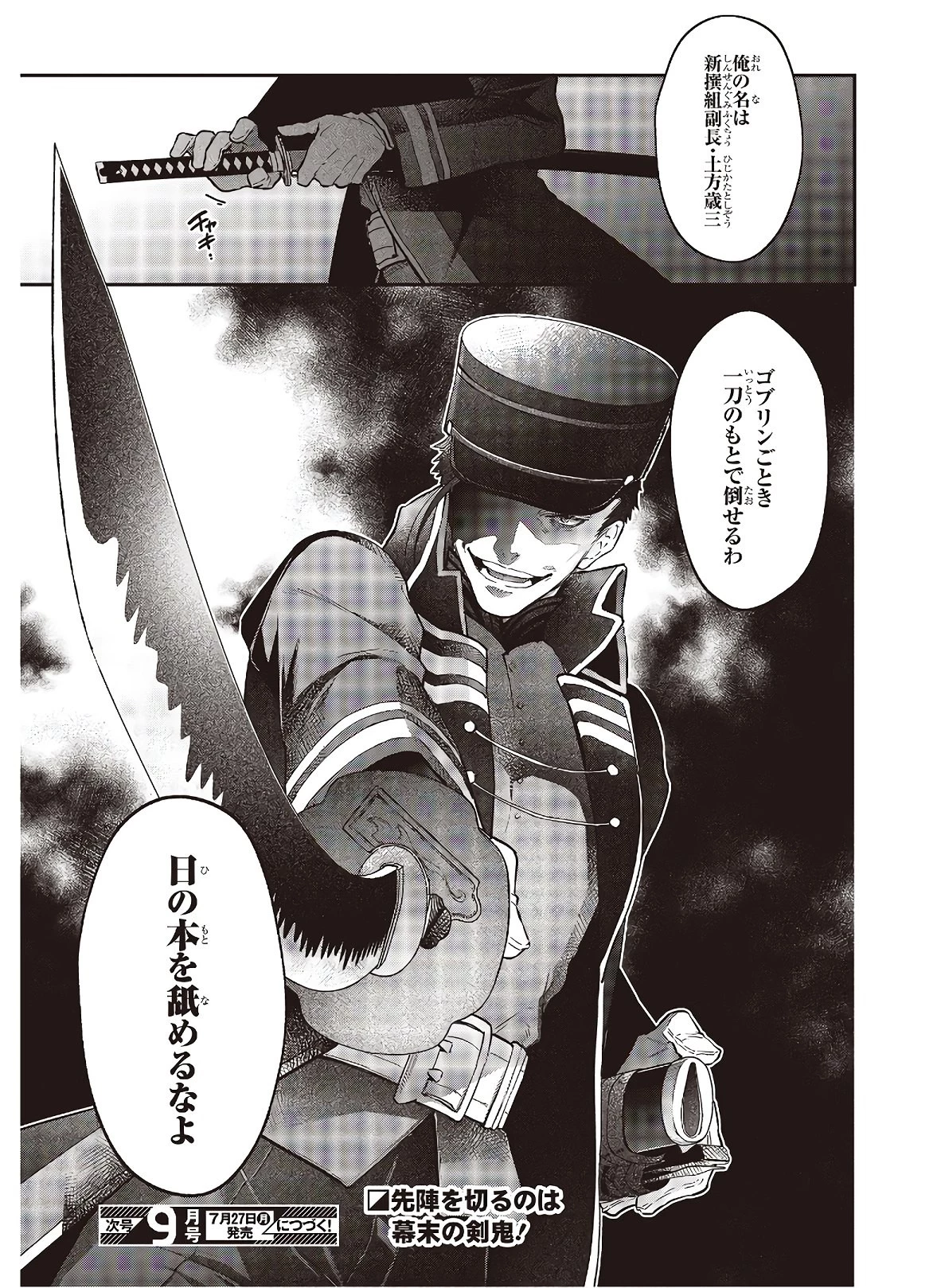 リアリスト魔王による聖域なき異世界改革 第16話 - 27