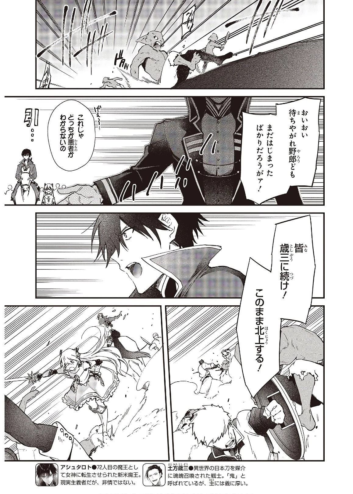 リアリスト魔王による聖域なき異世界改革 第17話 - 5