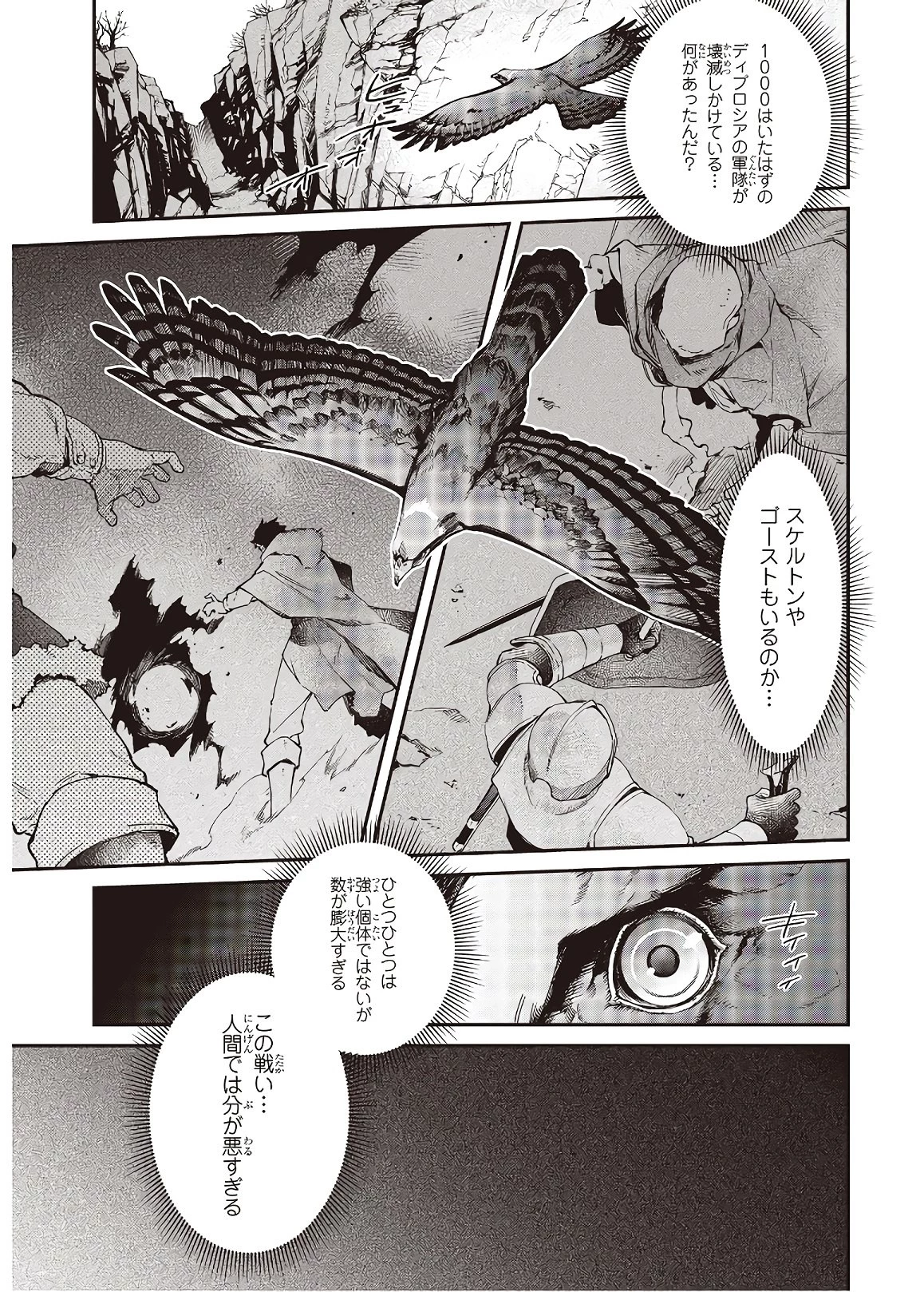 リアリスト魔王による聖域なき異世界改革 第17話 - 9