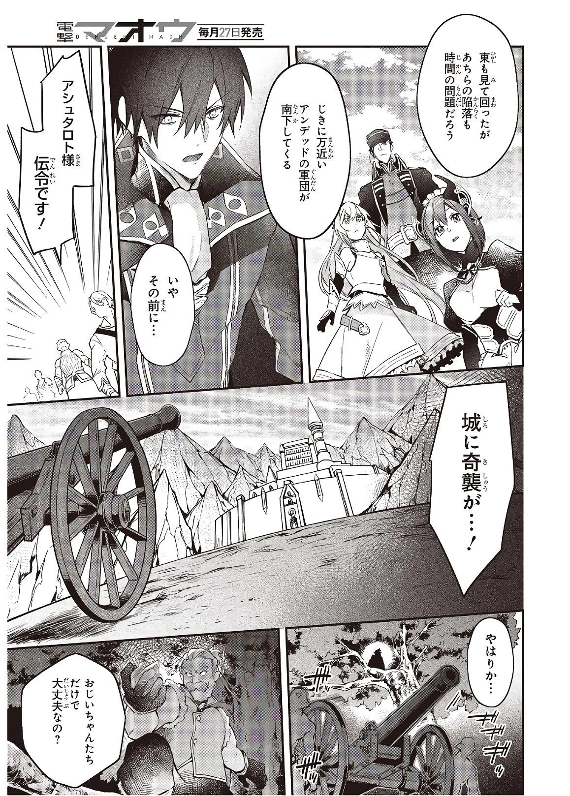 リアリスト魔王による聖域なき異世界改革 第17話 - 11