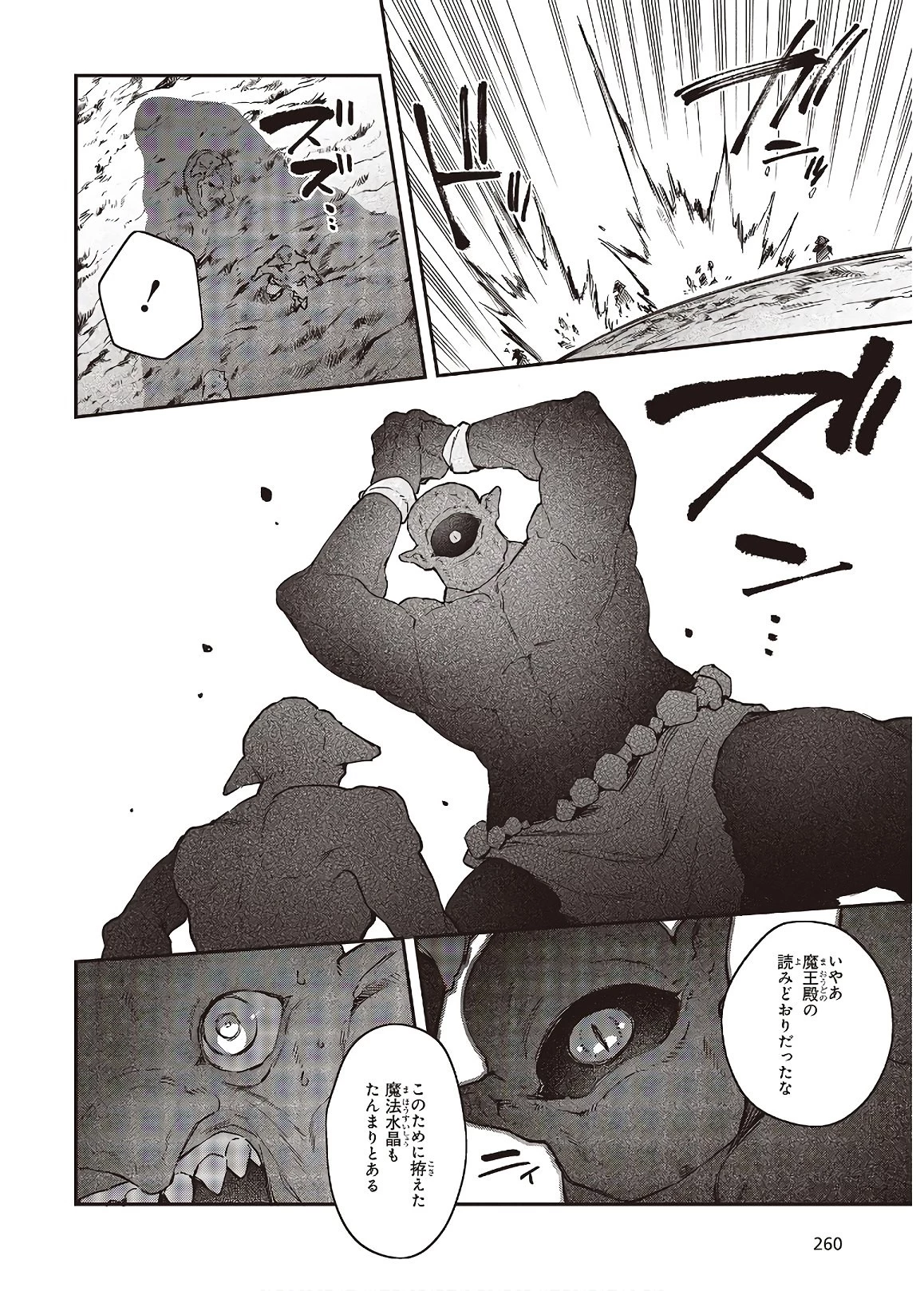 リアリスト魔王による聖域なき異世界改革 第17話 - 14