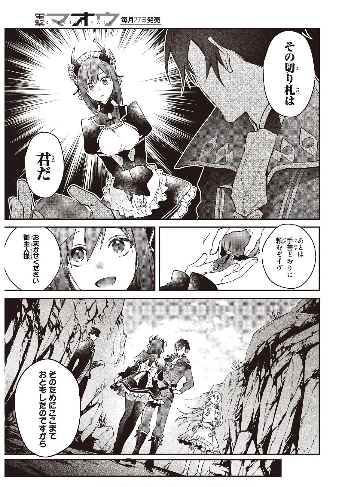 リアリスト魔王による聖域なき異世界改革 第17話 - 17