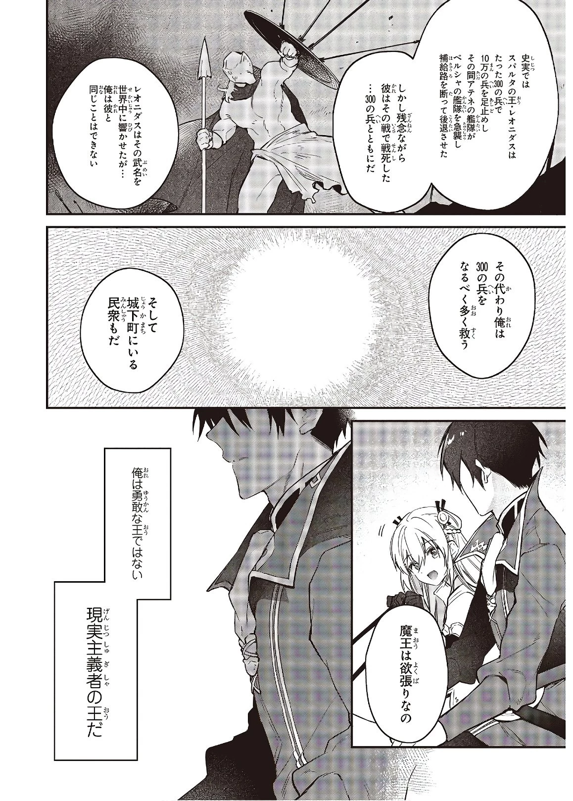 リアリスト魔王による聖域なき異世界改革 第17話 - 20