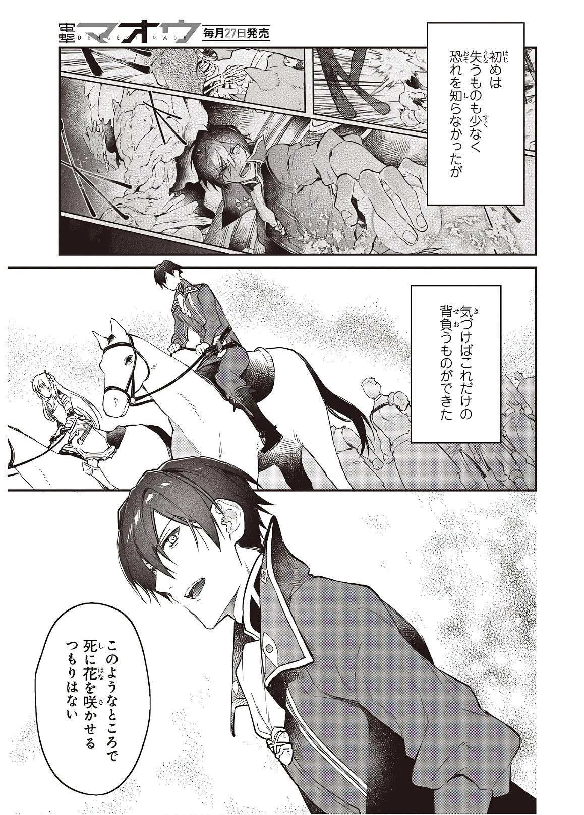 リアリスト魔王による聖域なき異世界改革 第17話 - 21