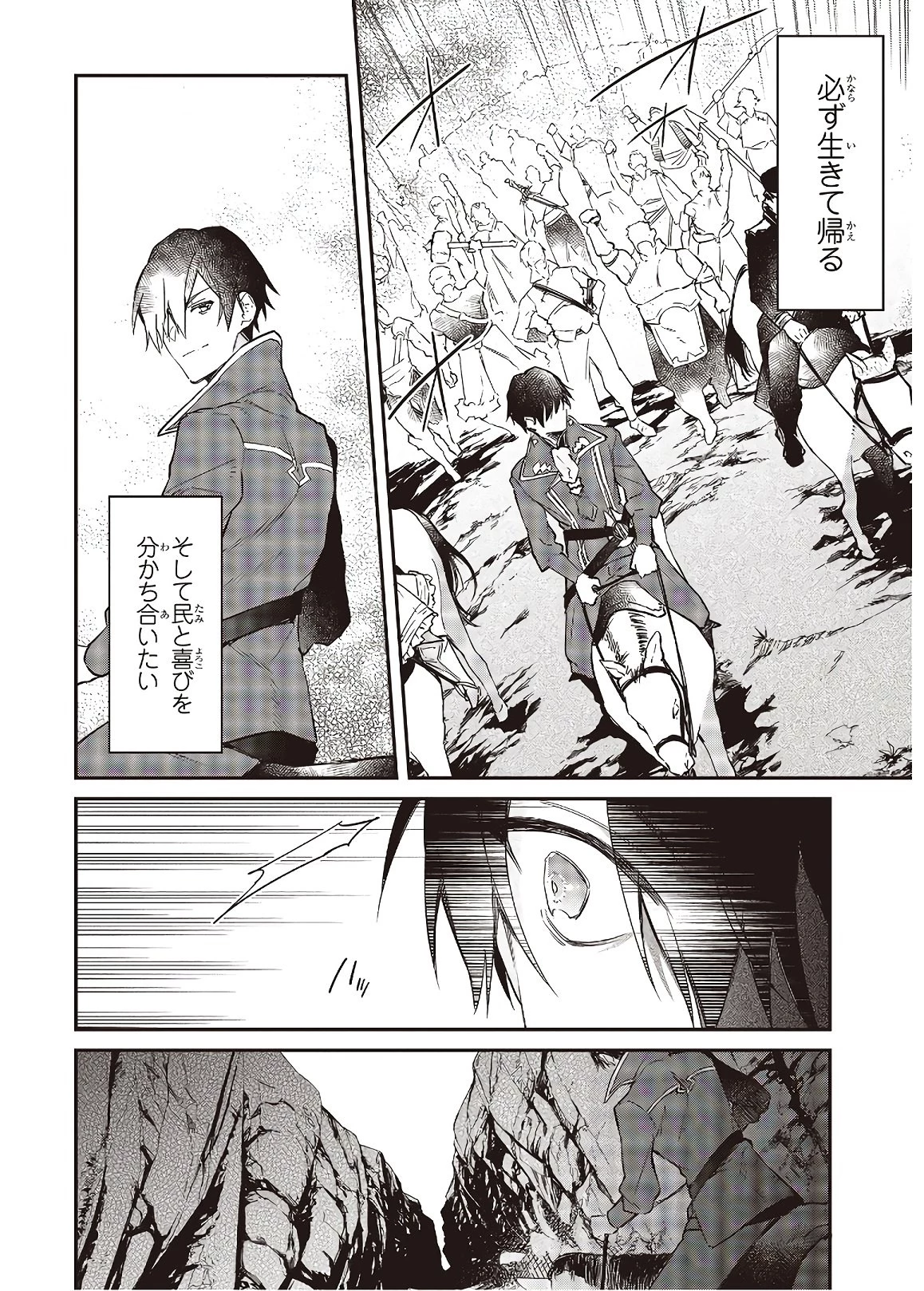 リアリスト魔王による聖域なき異世界改革 第17話 - 22