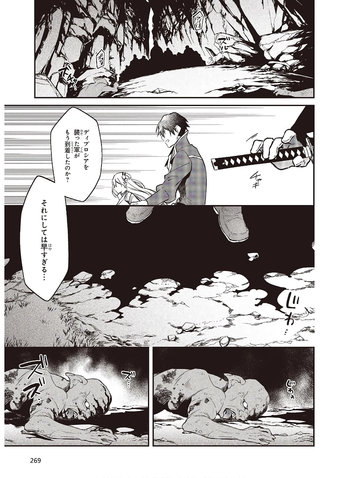 リアリスト魔王による聖域なき異世界改革 第17話 - 23