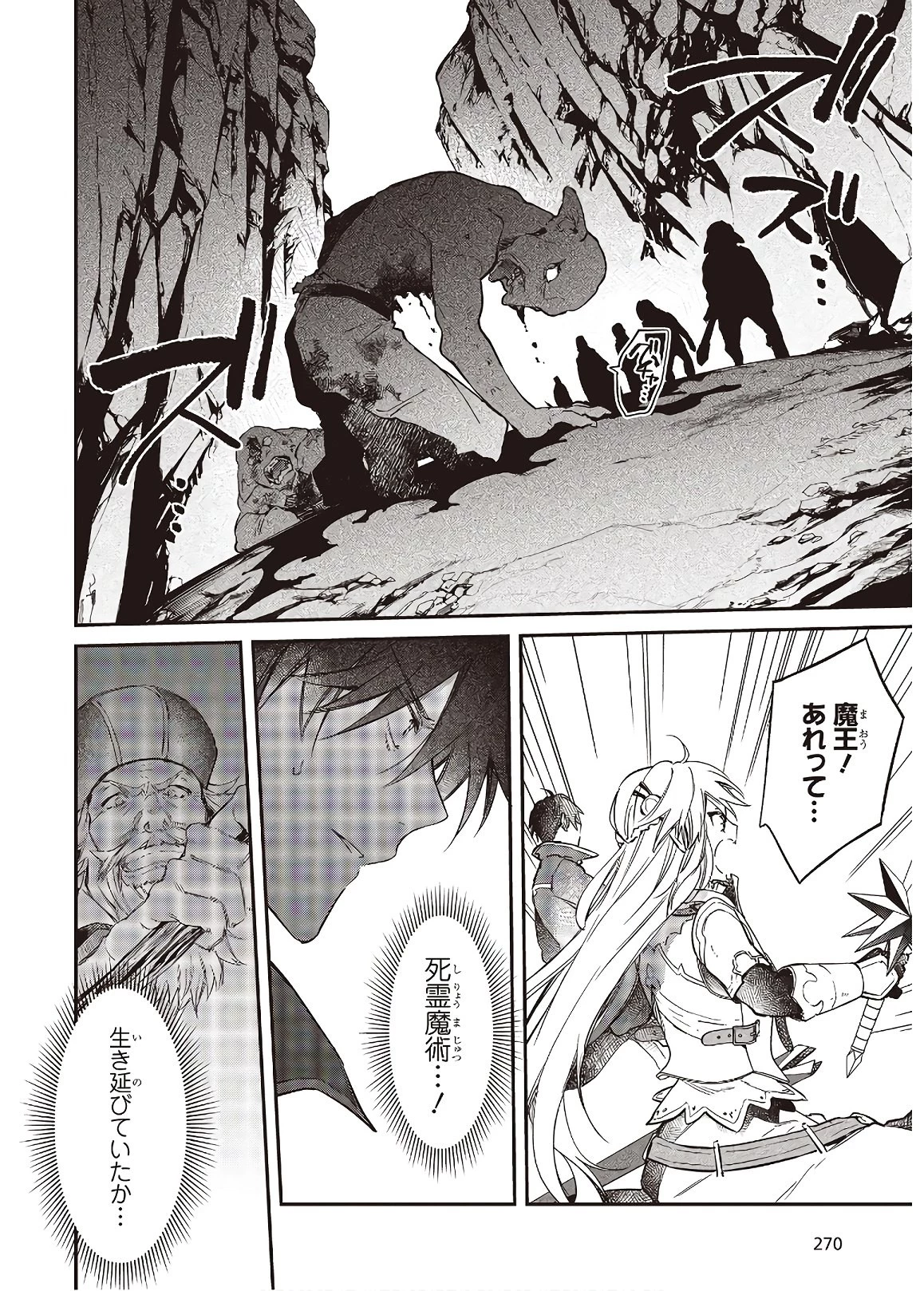 リアリスト魔王による聖域なき異世界改革 第17話 - 24