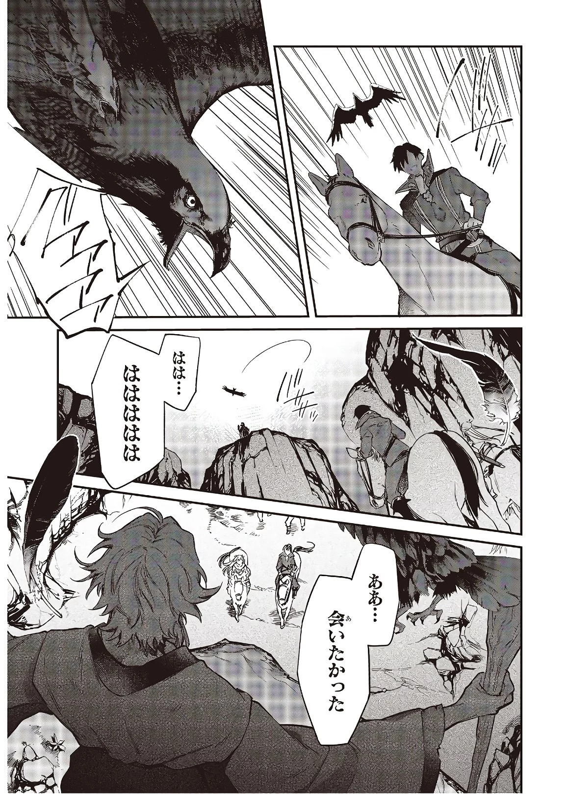 リアリスト魔王による聖域なき異世界改革 第17話 - 25