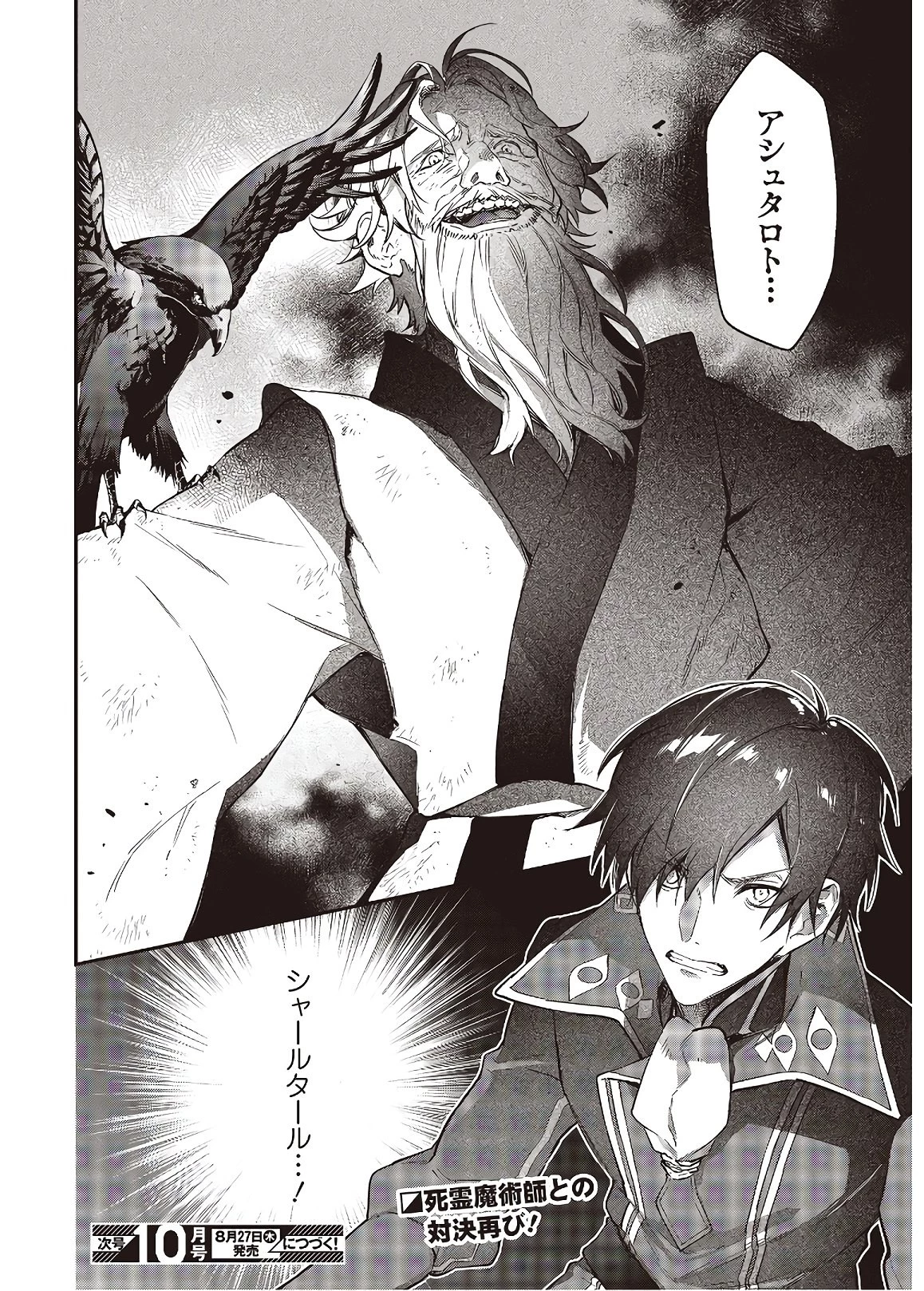 リアリスト魔王による聖域なき異世界改革 第17話 - 26