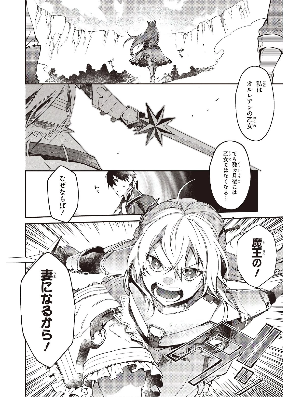 リアリスト魔王による聖域なき異世界改革 第18話 - 6