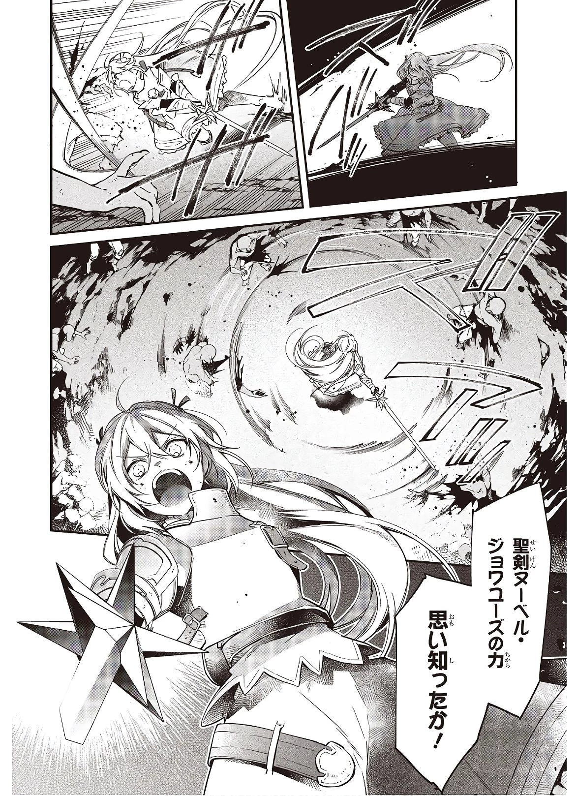 リアリスト魔王による聖域なき異世界改革 第18話 - 8