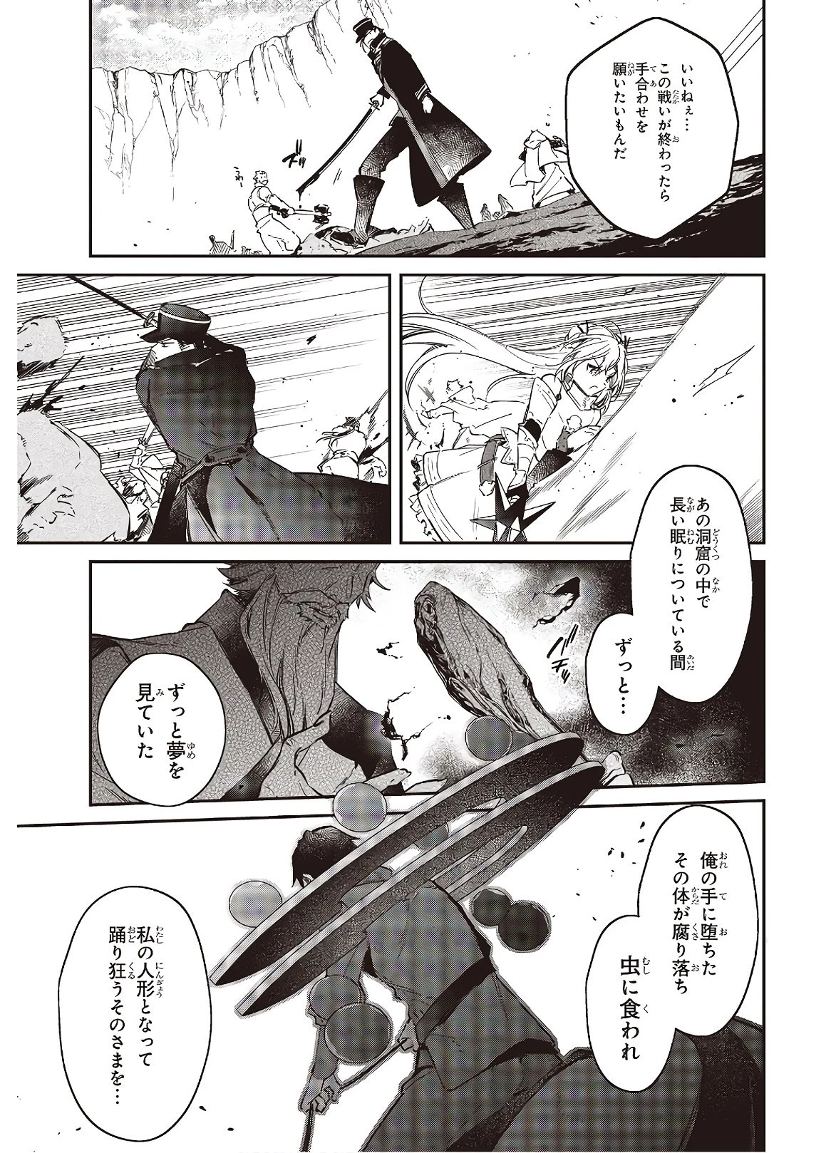 リアリスト魔王による聖域なき異世界改革 第18話 - 9