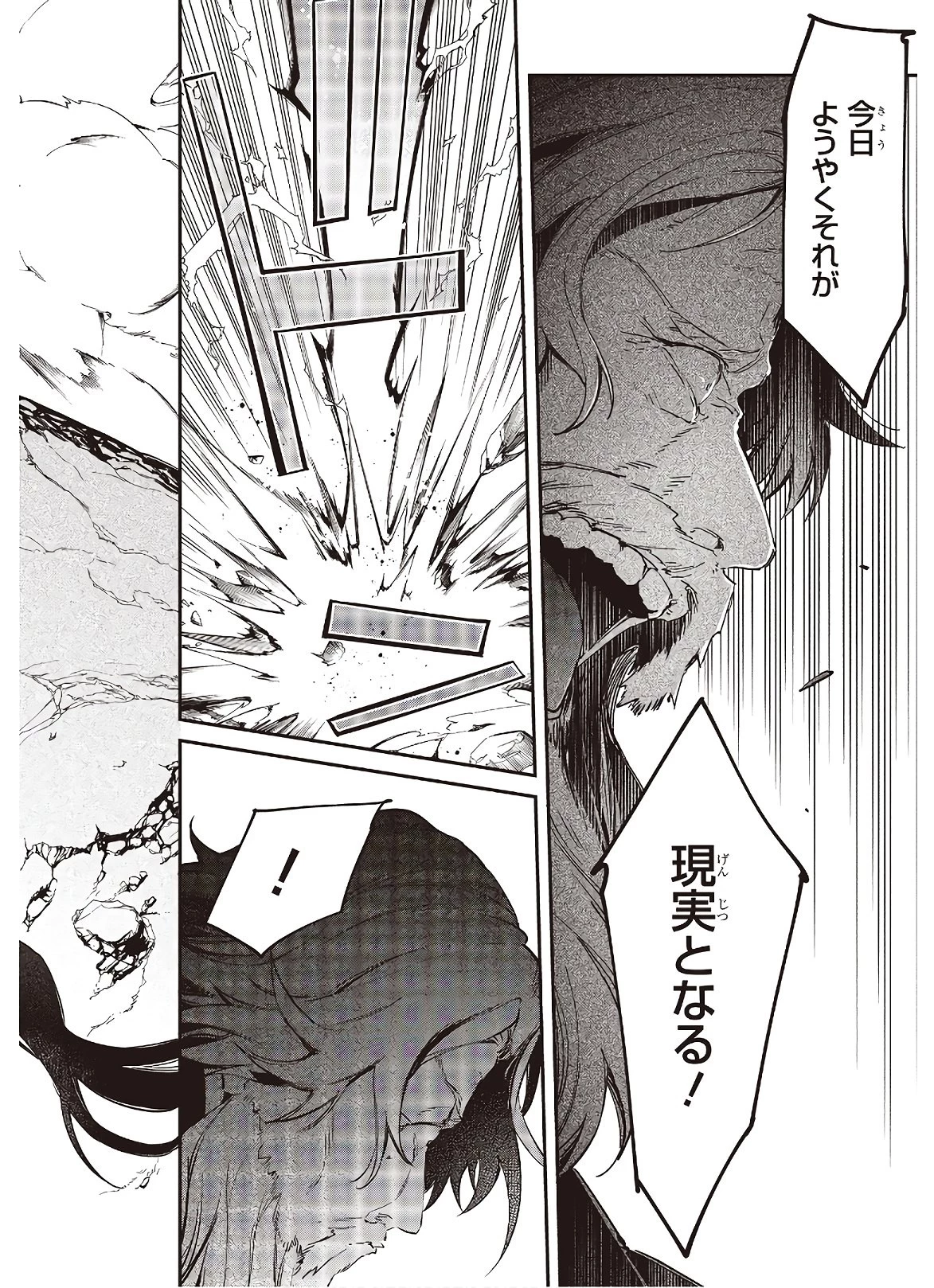 リアリスト魔王による聖域なき異世界改革 第18話 - 10