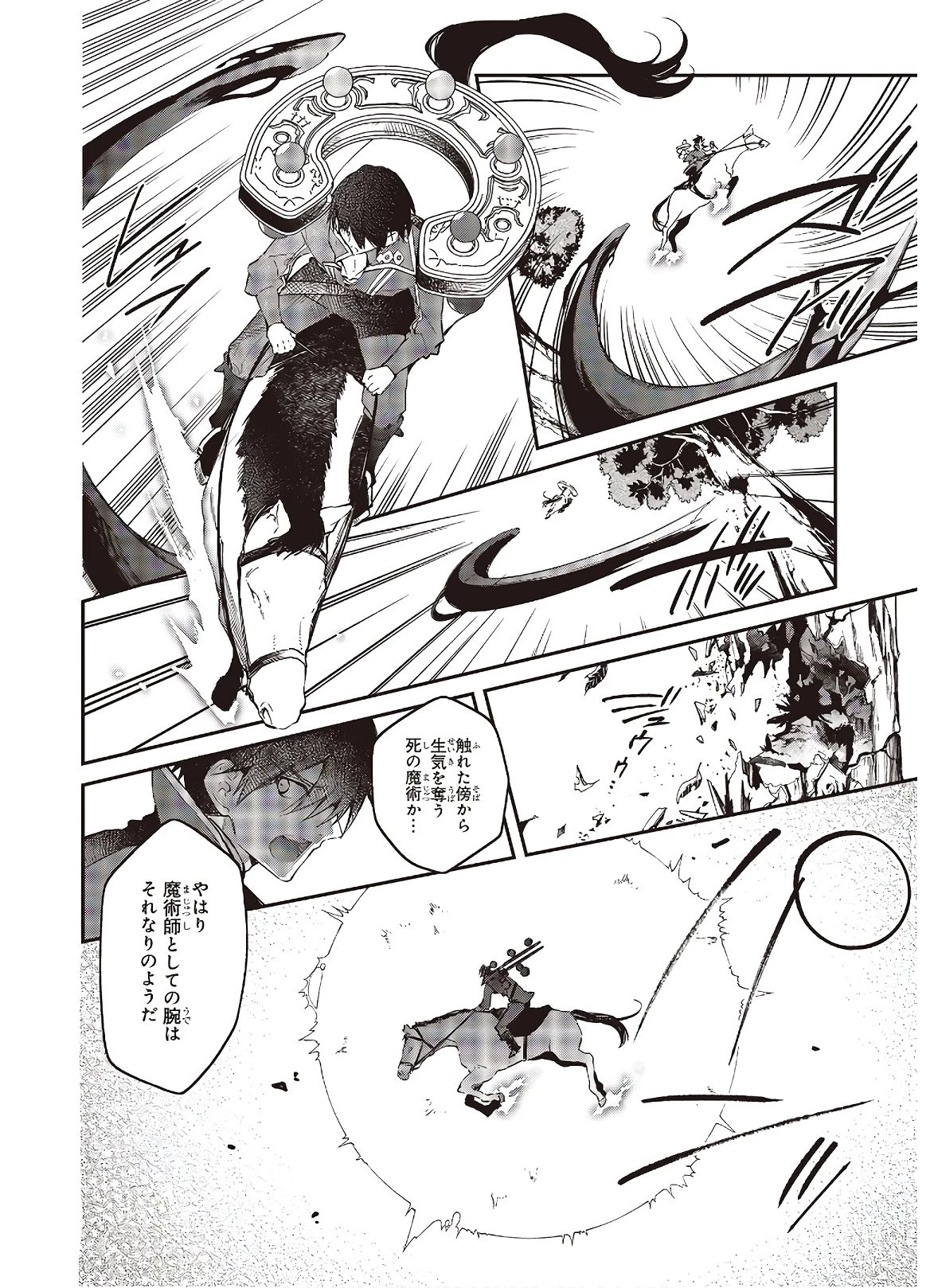 リアリスト魔王による聖域なき異世界改革 第18話 - 12