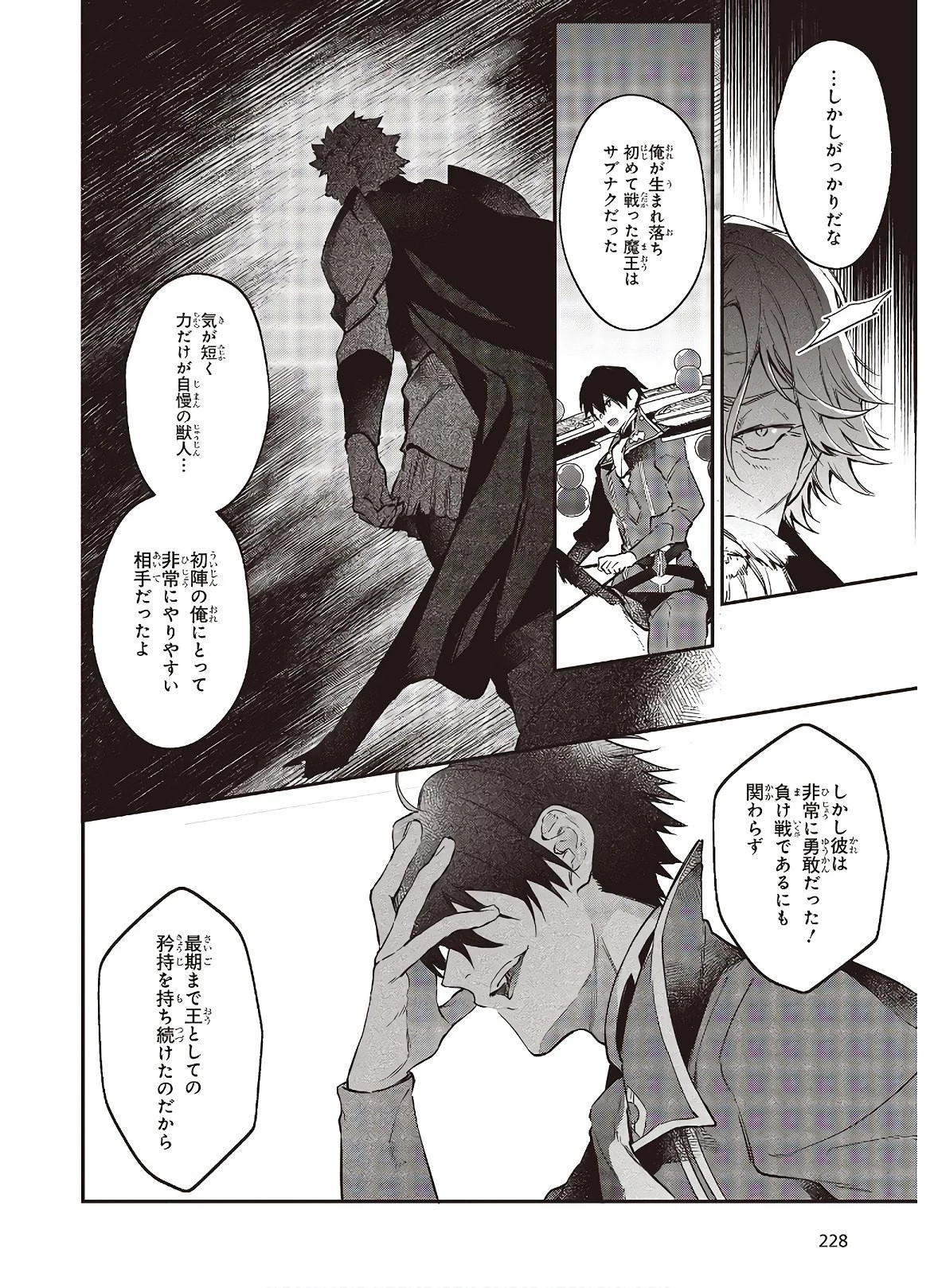 リアリスト魔王による聖域なき異世界改革 第18話 - 14