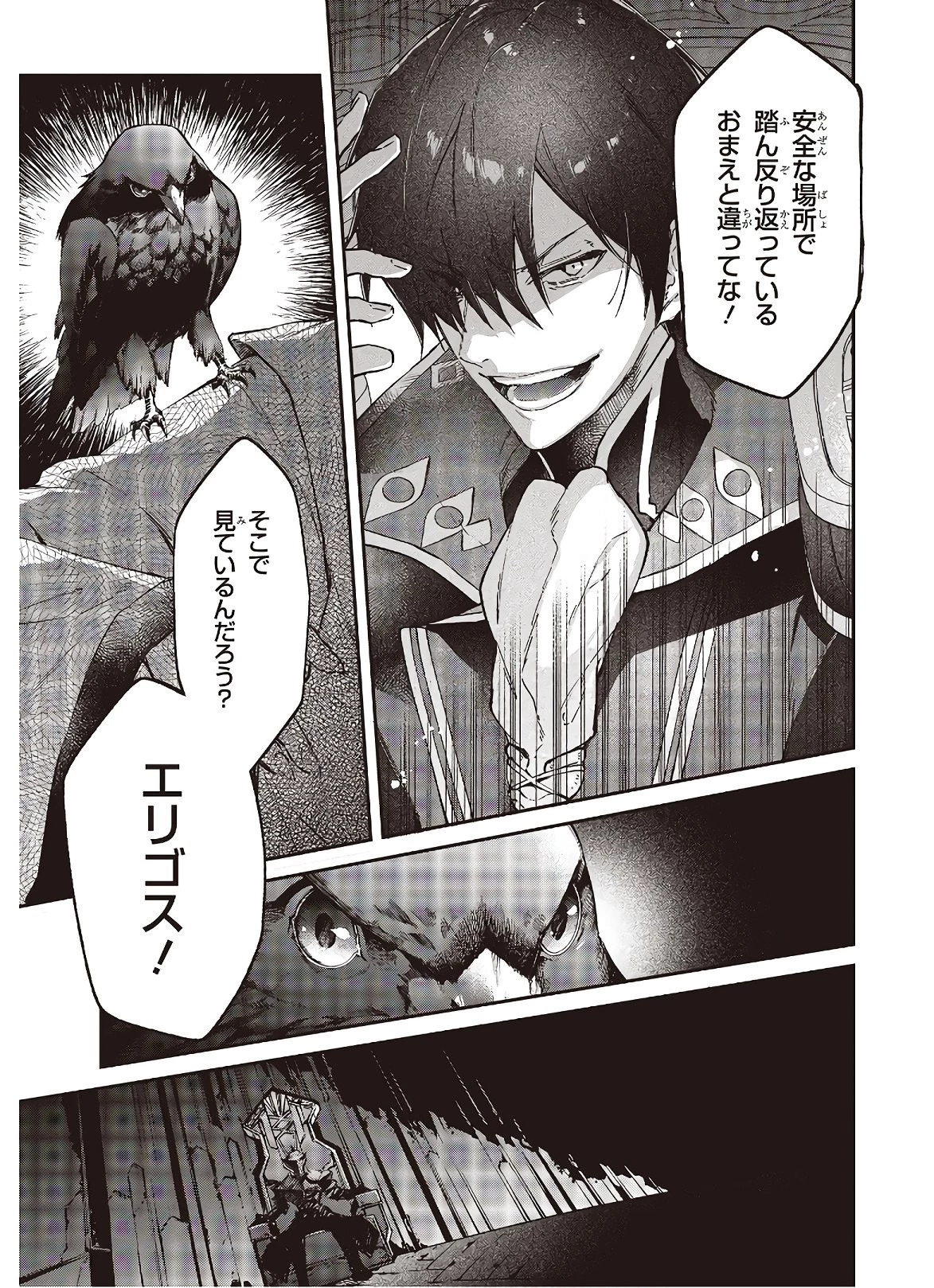 リアリスト魔王による聖域なき異世界改革 第18話 - 15