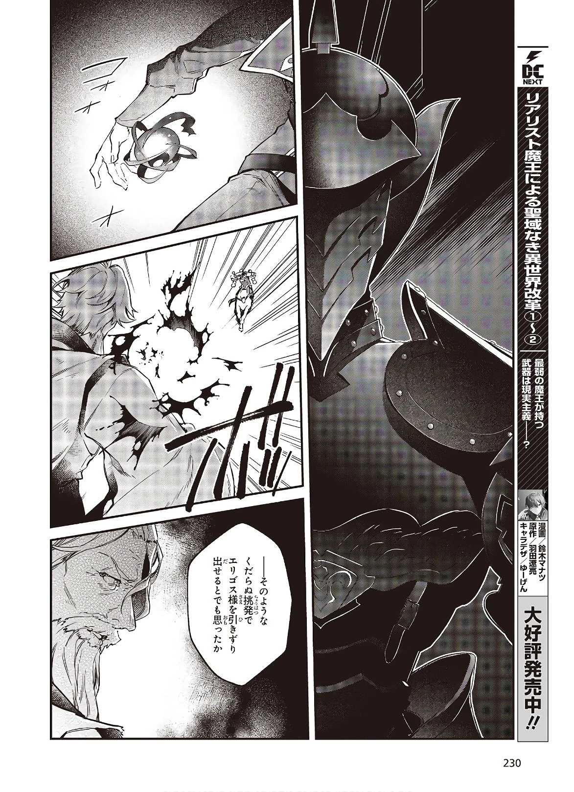 リアリスト魔王による聖域なき異世界改革 第18話 - 16