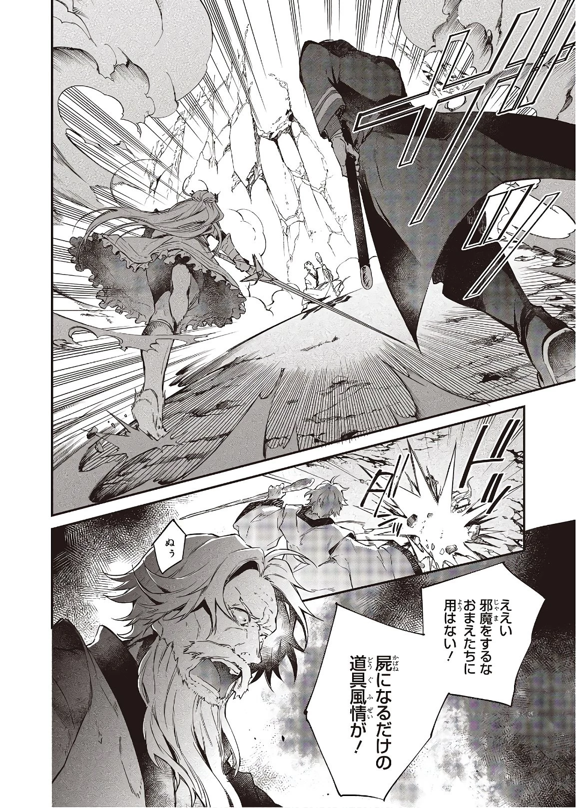 リアリスト魔王による聖域なき異世界改革 第18話 - 18