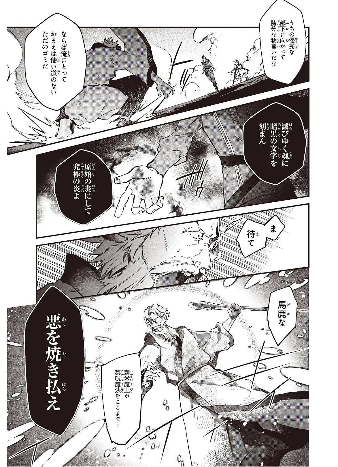 リアリスト魔王による聖域なき異世界改革 第18話 - 19