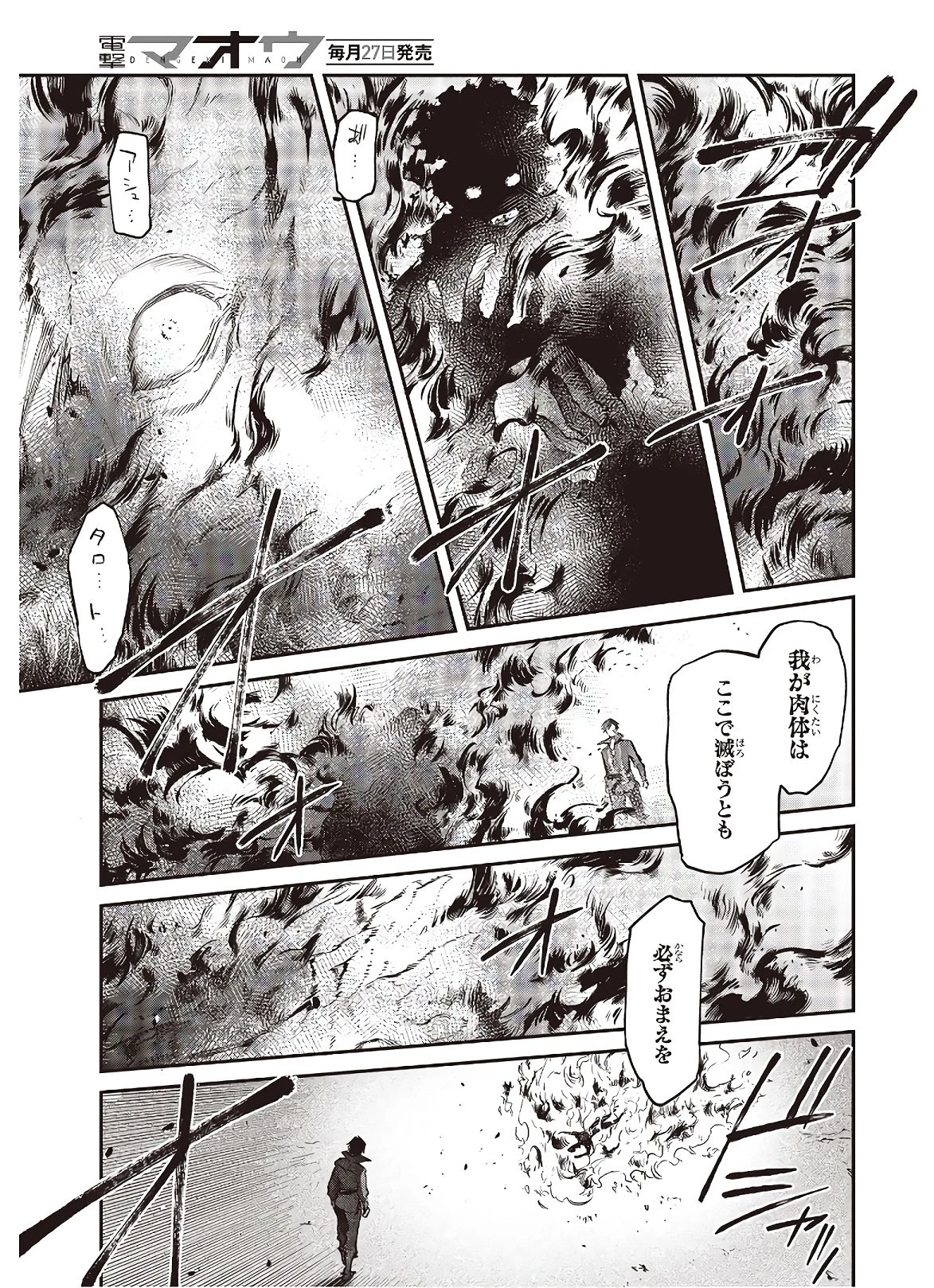 リアリスト魔王による聖域なき異世界改革 第18話 - 21