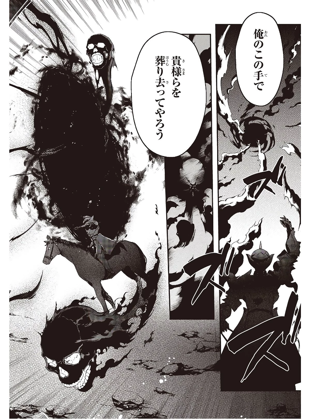 リアリスト魔王による聖域なき異世界改革 第19話 - 4