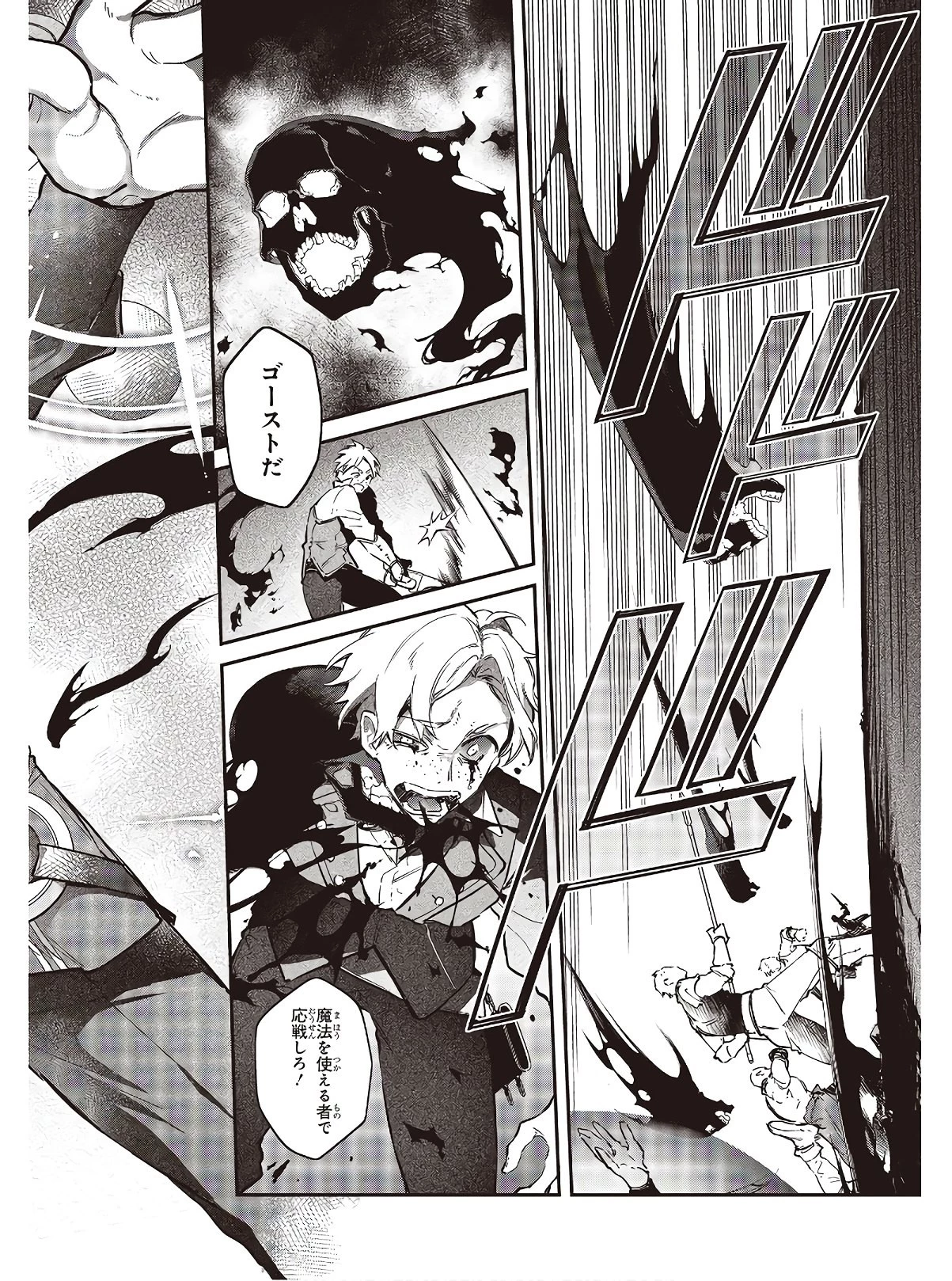 リアリスト魔王による聖域なき異世界改革 第19話 - 6