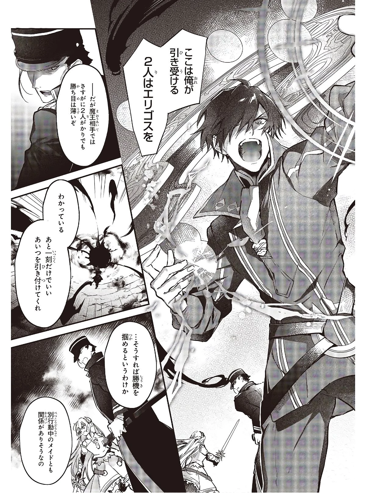 リアリスト魔王による聖域なき異世界改革 第19話 - 7