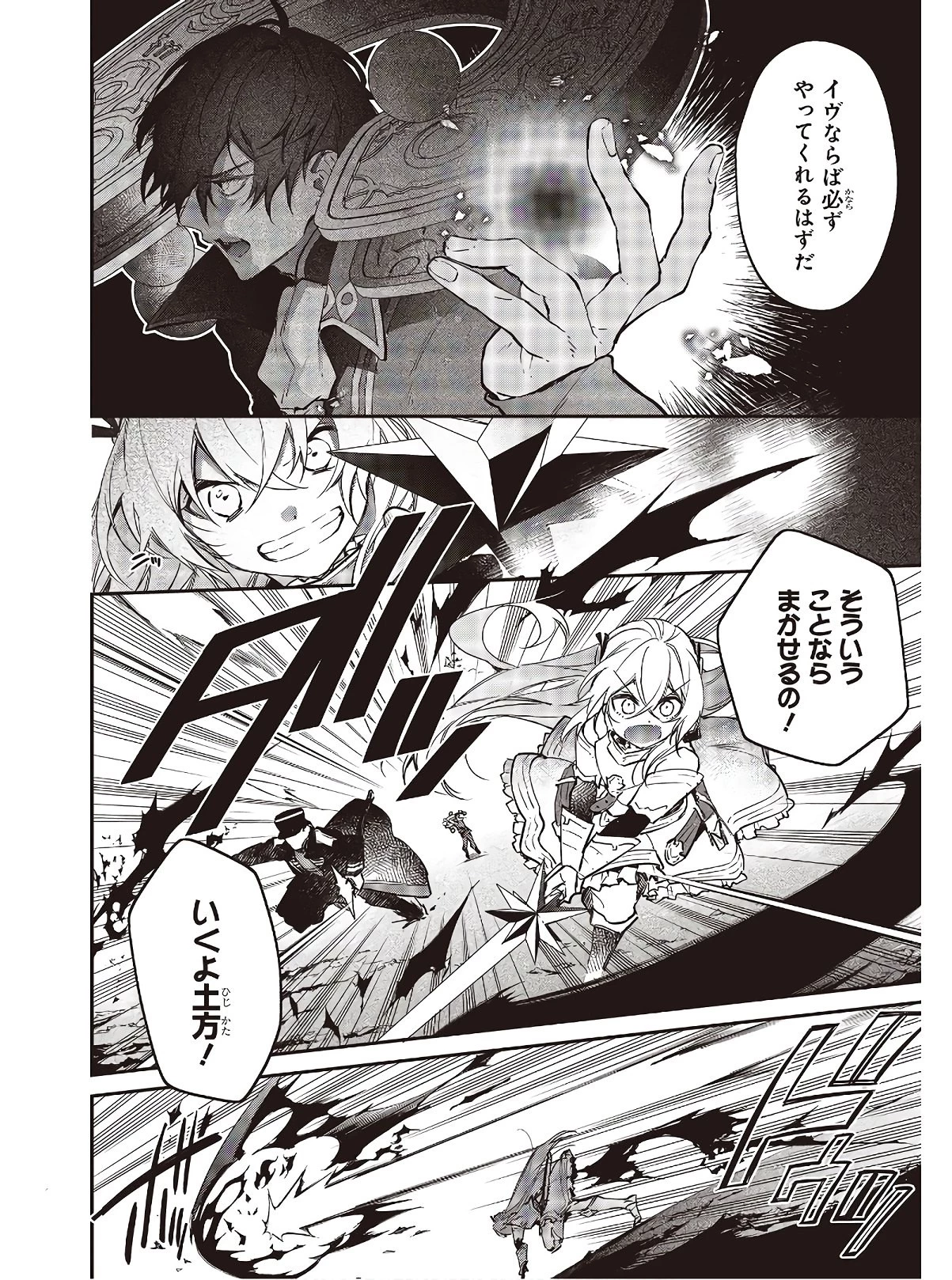 リアリスト魔王による聖域なき異世界改革 第19話 - 8