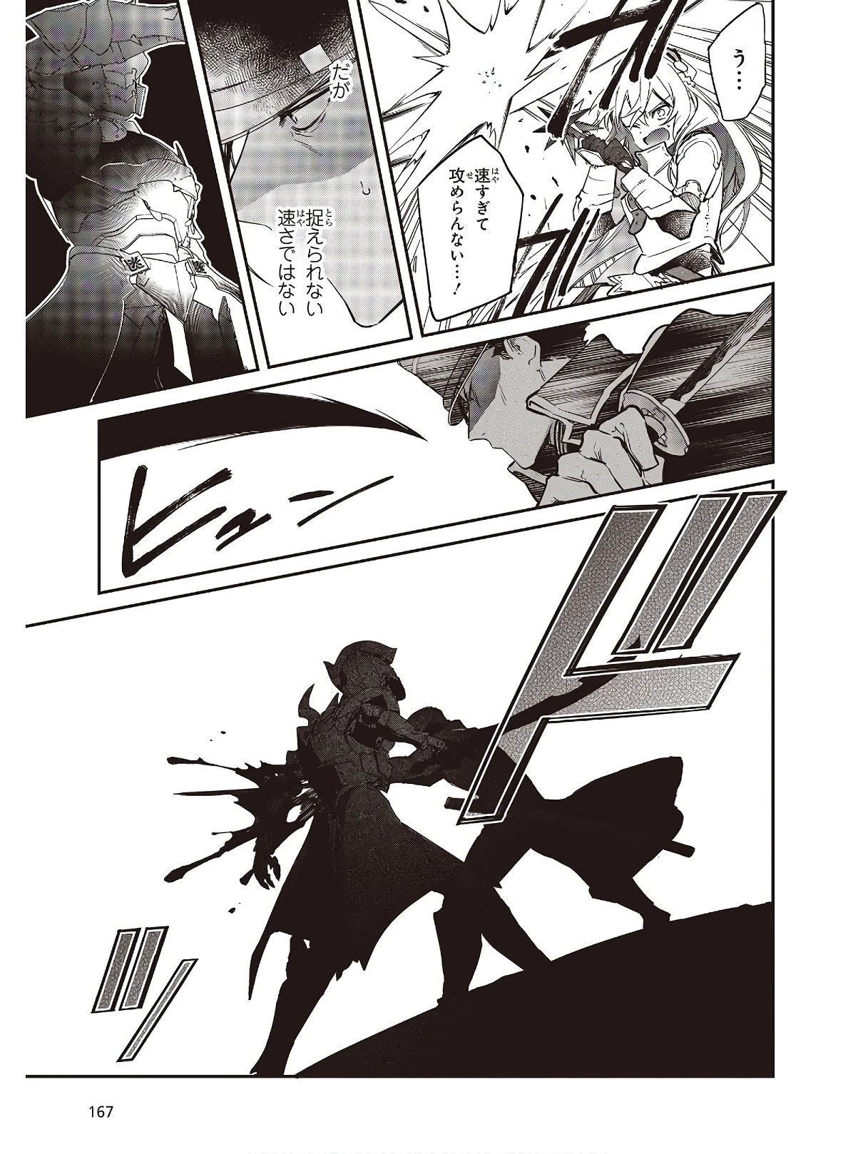 リアリスト魔王による聖域なき異世界改革 第19話 - 11