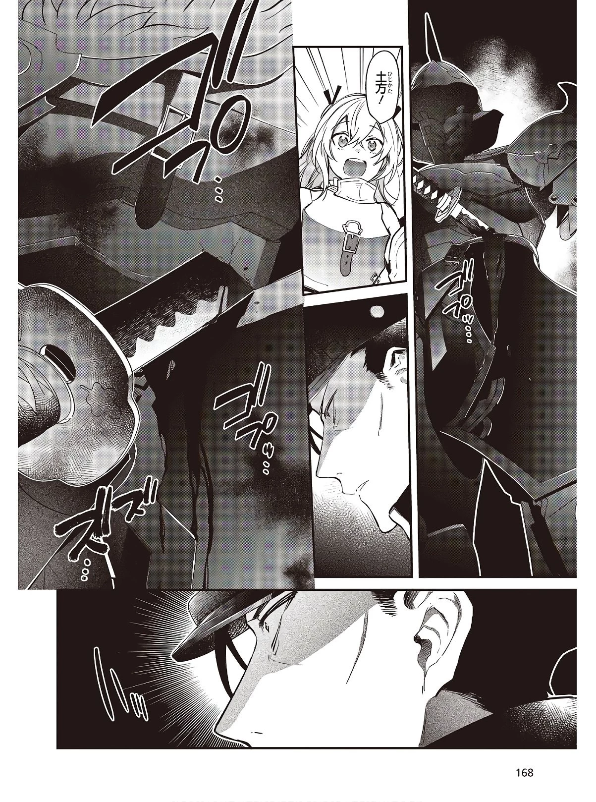 リアリスト魔王による聖域なき異世界改革 第19話 - 12