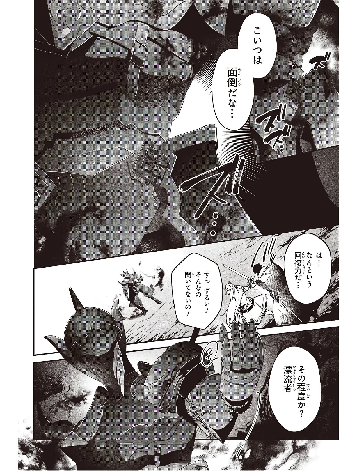 リアリスト魔王による聖域なき異世界改革 第19話 - 14