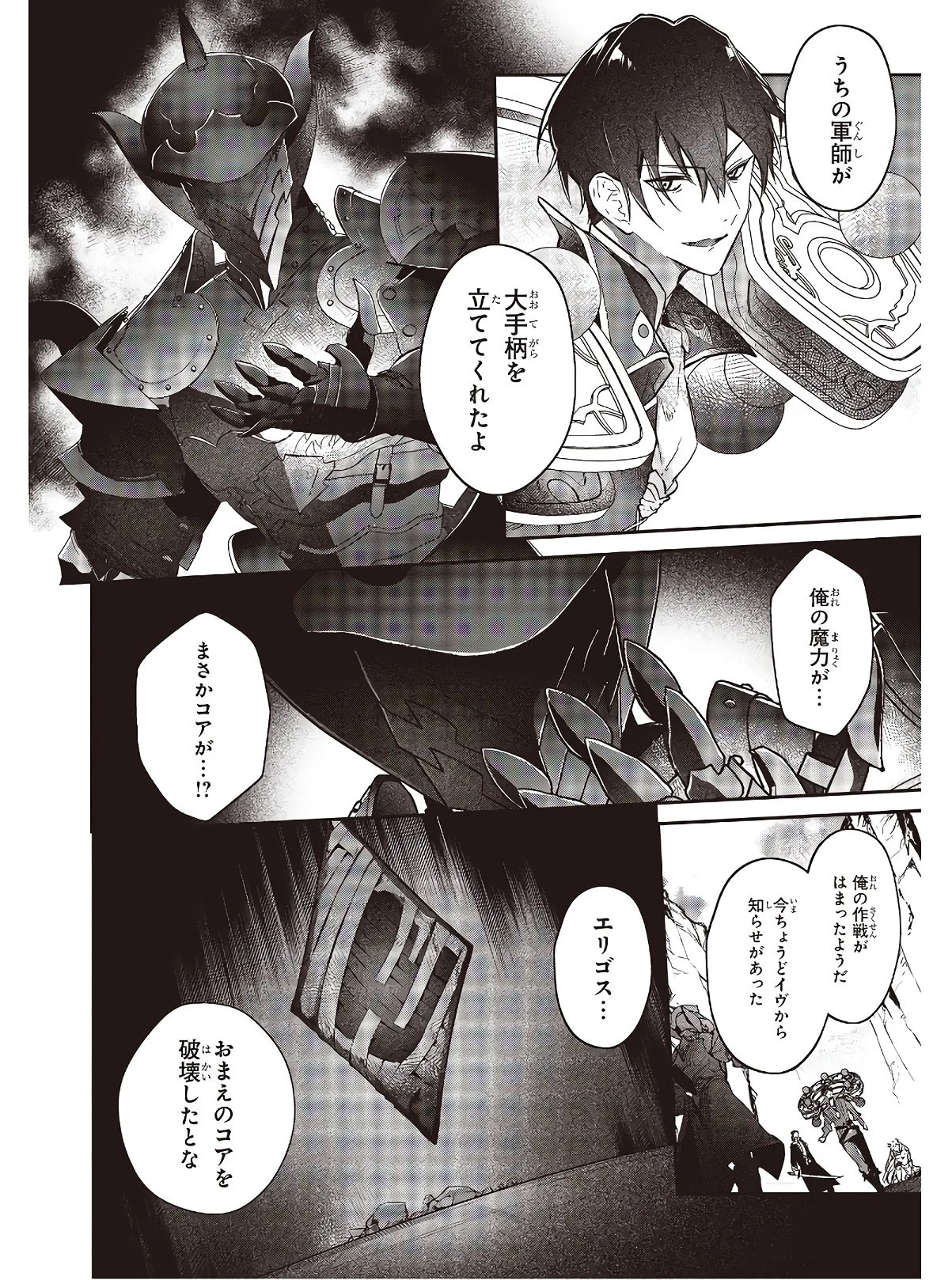 リアリスト魔王による聖域なき異世界改革 第19話 - 19