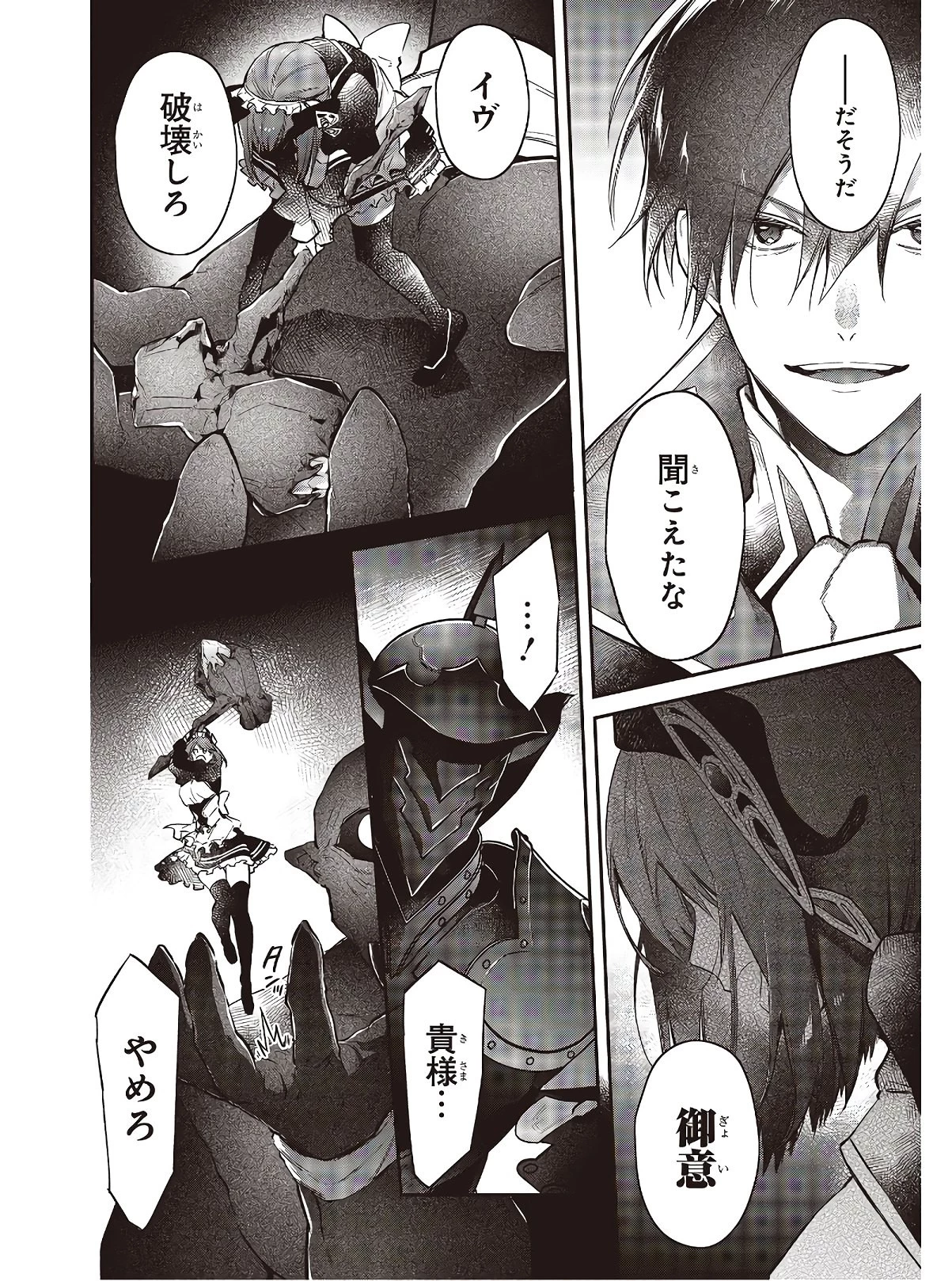 リアリスト魔王による聖域なき異世界改革 第19話 - 21