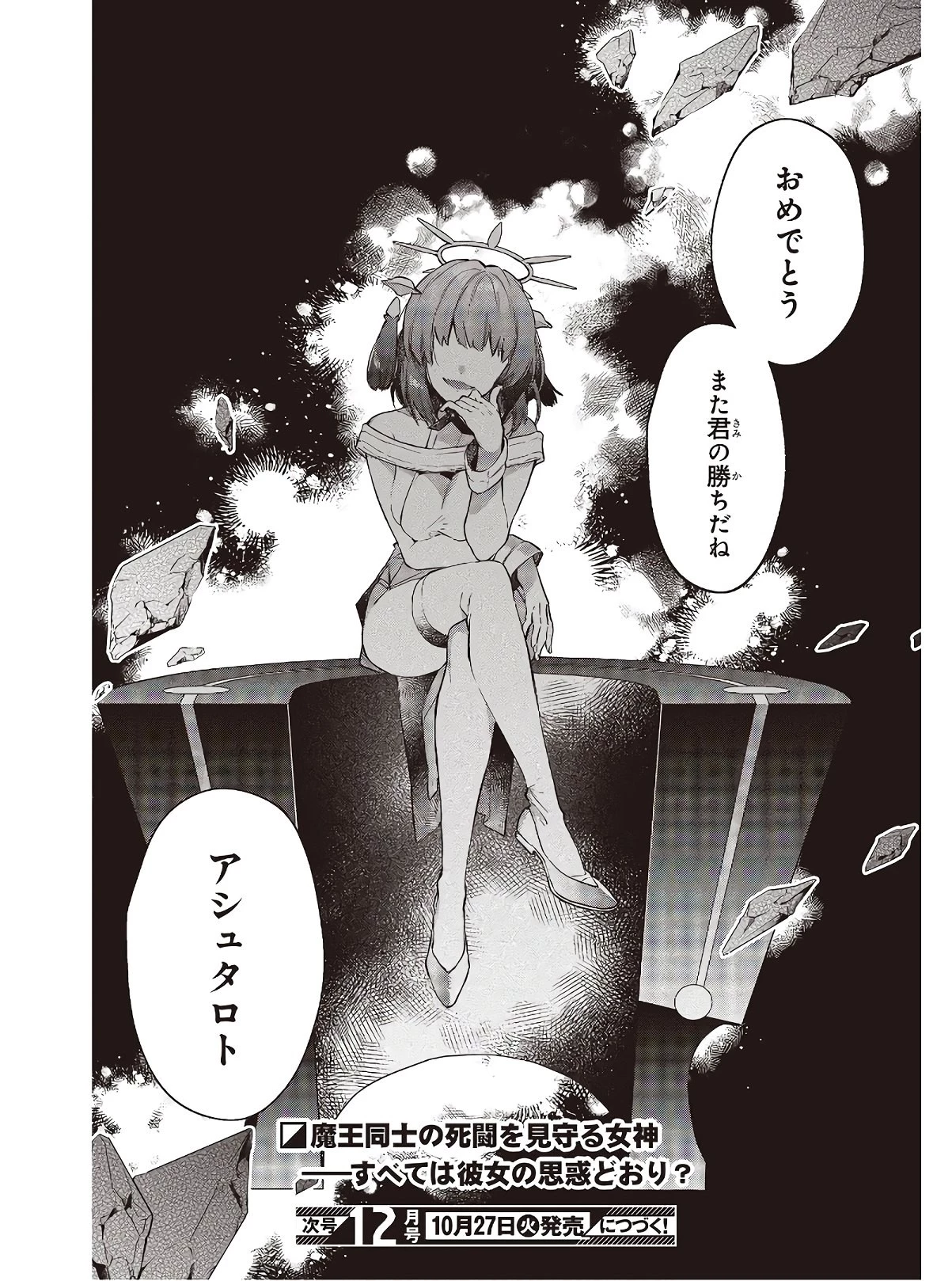 リアリスト魔王による聖域なき異世界改革 第19話 - 23