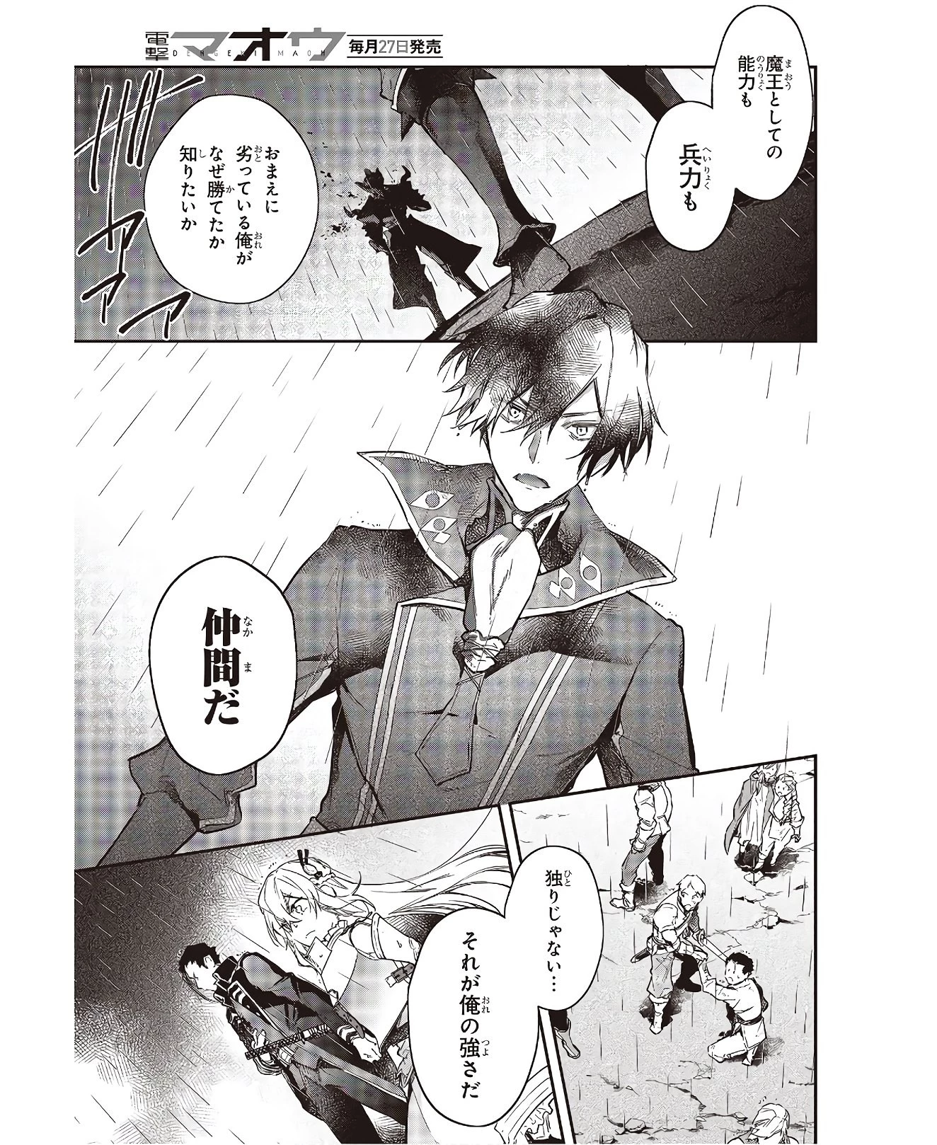 リアリスト魔王による聖域なき異世界改革 第20話 - 5