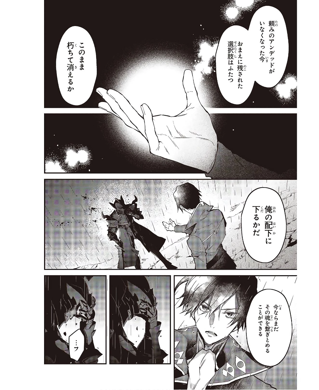 リアリスト魔王による聖域なき異世界改革 第20話 - 6