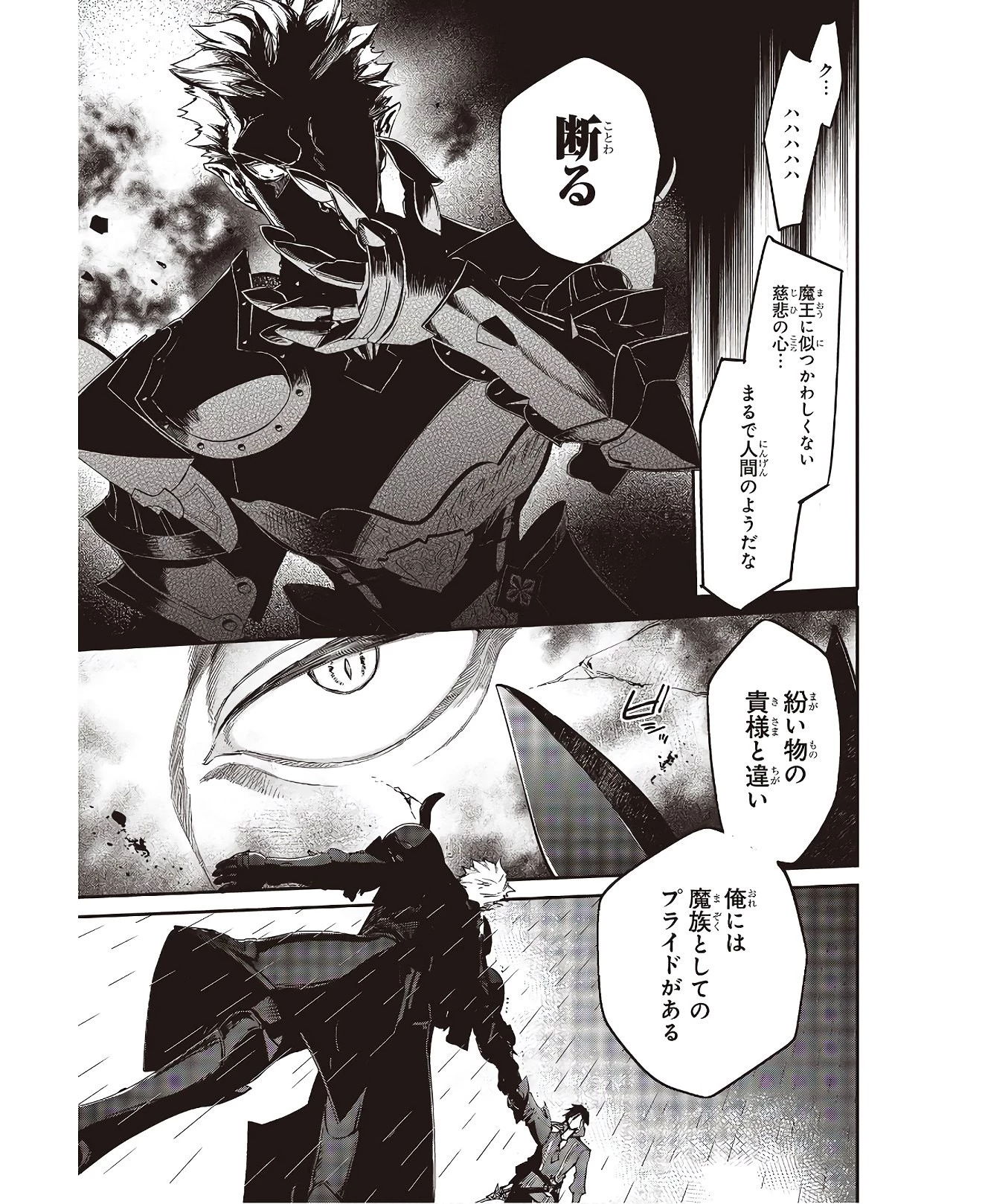 リアリスト魔王による聖域なき異世界改革 第20話 - 7