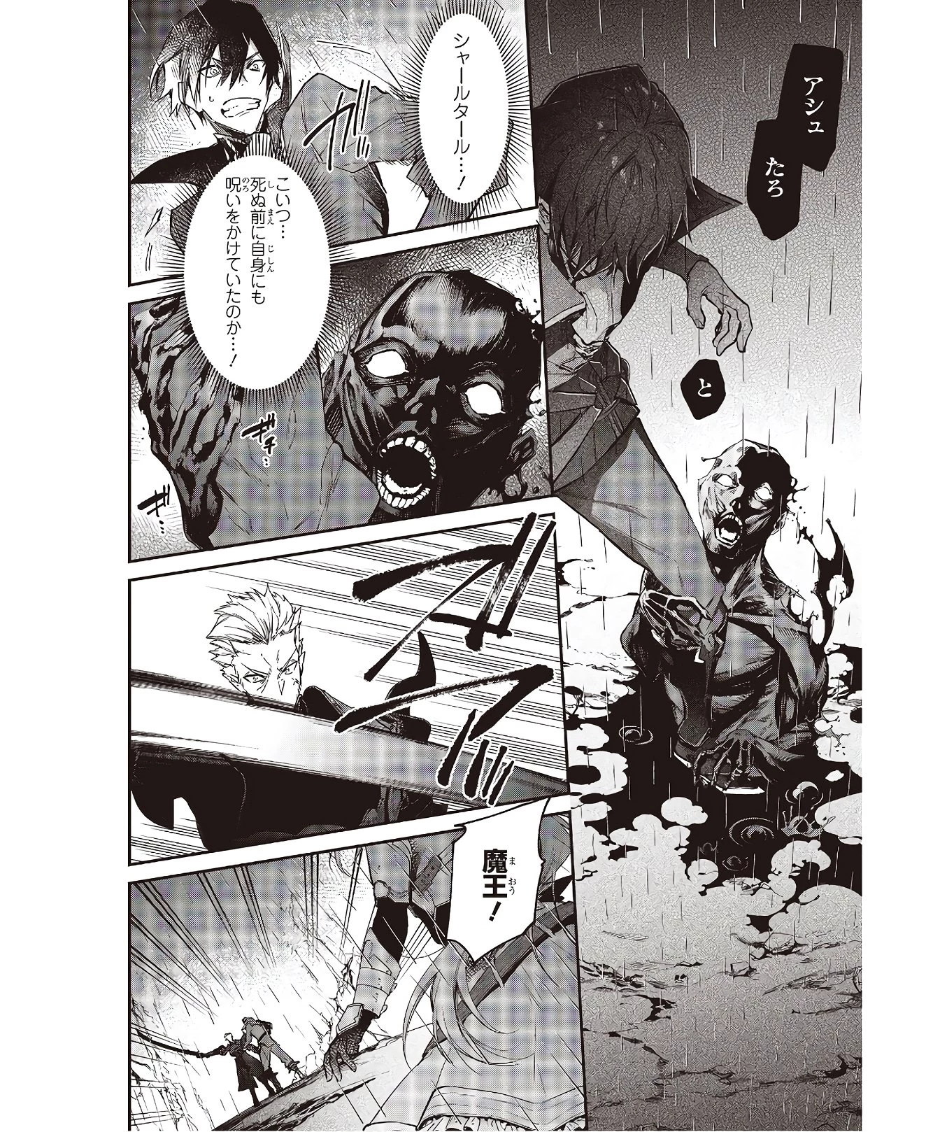 リアリスト魔王による聖域なき異世界改革 第20話 - 12