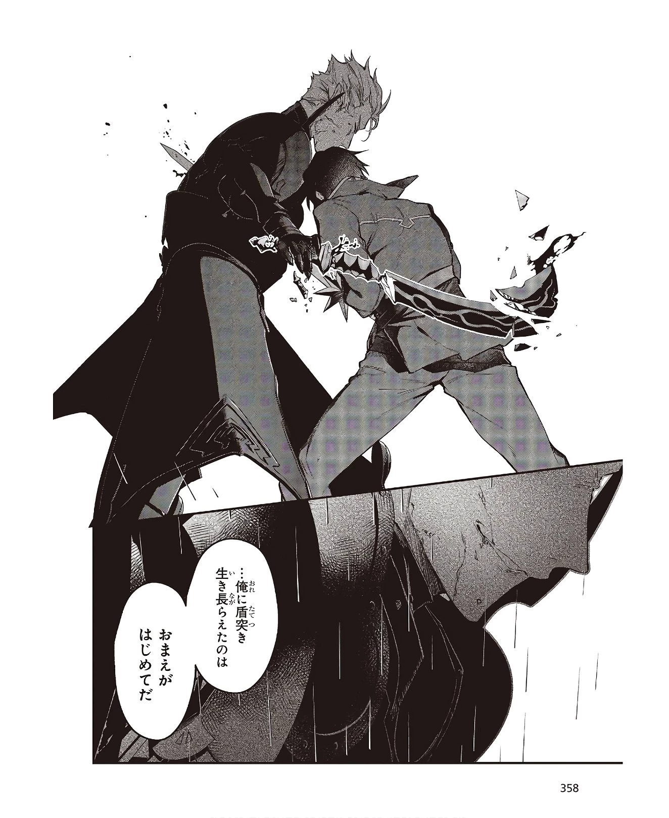 リアリスト魔王による聖域なき異世界改革 第20話 - 16