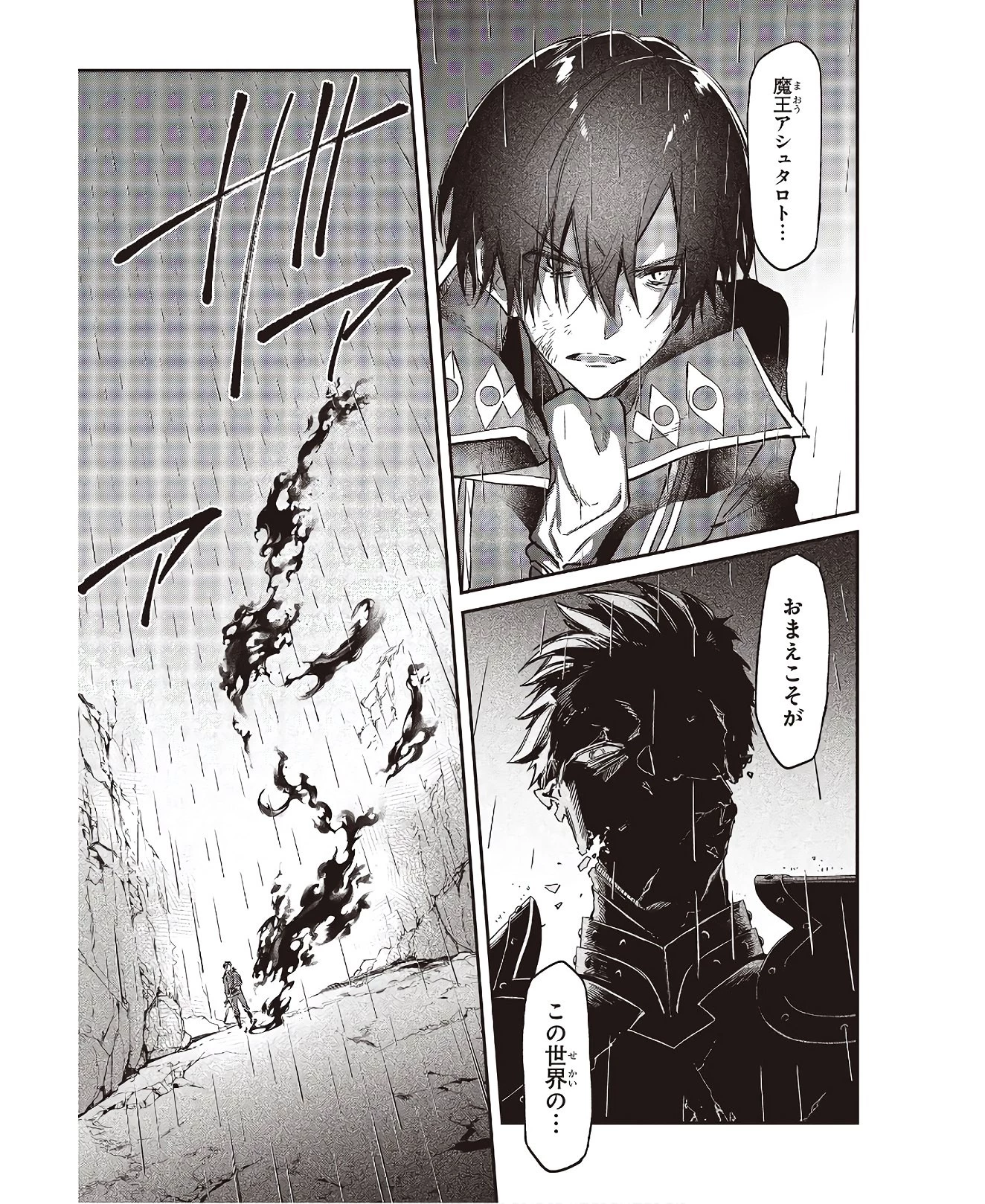 リアリスト魔王による聖域なき異世界改革 第20話 - 17