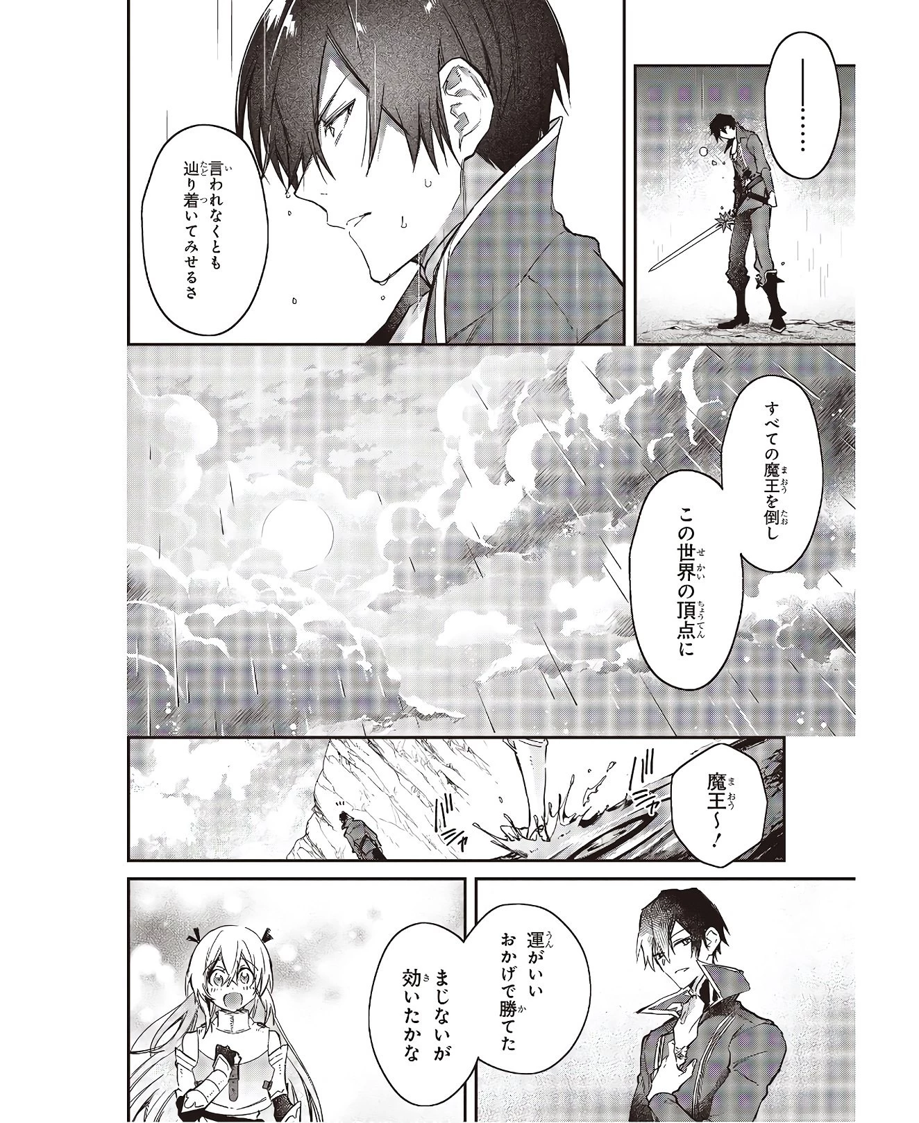 リアリスト魔王による聖域なき異世界改革 第20話 - 18