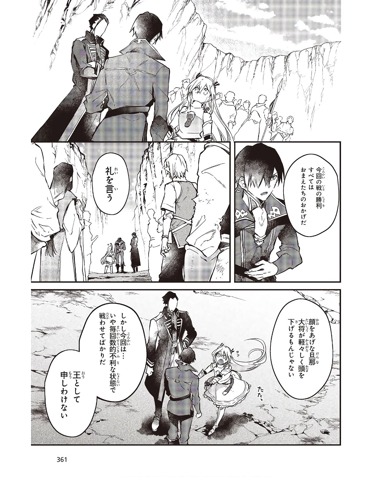 リアリスト魔王による聖域なき異世界改革 第20話 - 19