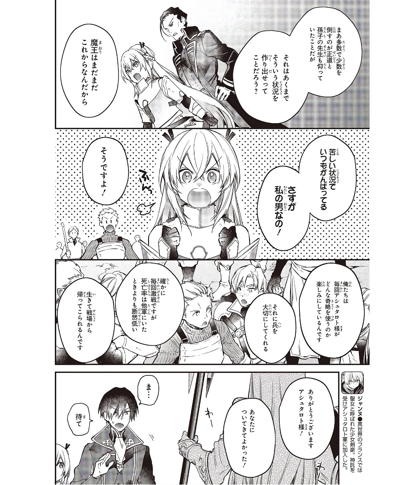 リアリスト魔王による聖域なき異世界改革 第20話 - 20