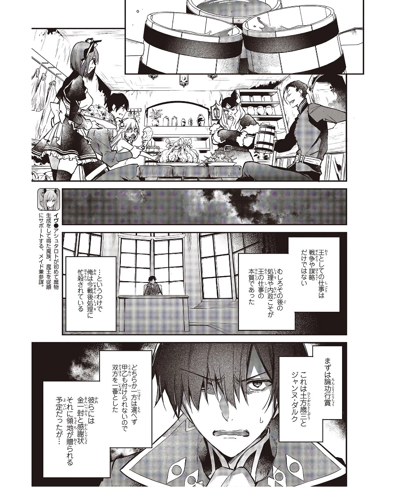 リアリスト魔王による聖域なき異世界改革 第20話 - 23