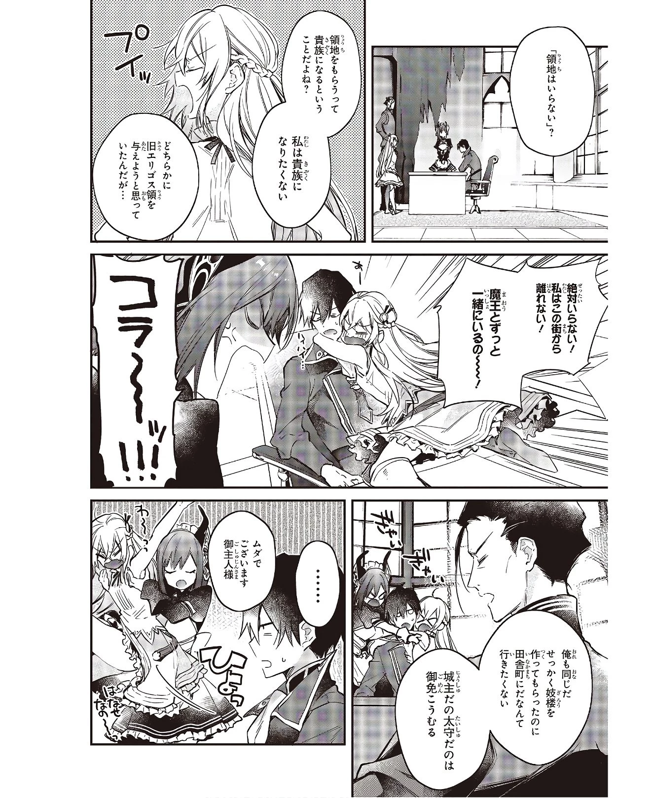 リアリスト魔王による聖域なき異世界改革 第20話 - 24