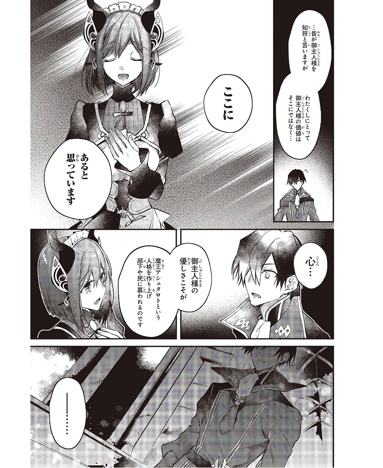 リアリスト魔王による聖域なき異世界改革 第20話 - 27