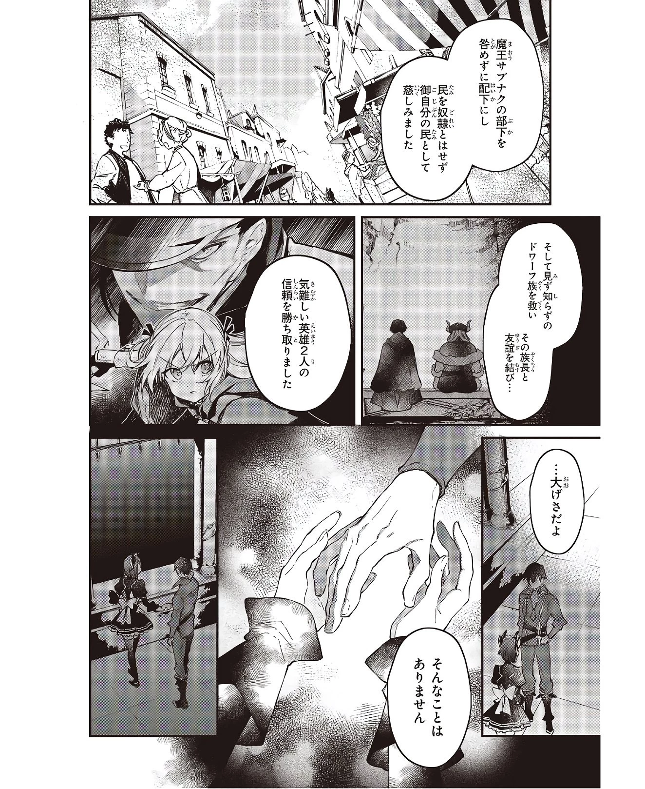 リアリスト魔王による聖域なき異世界改革 第20話 - 28