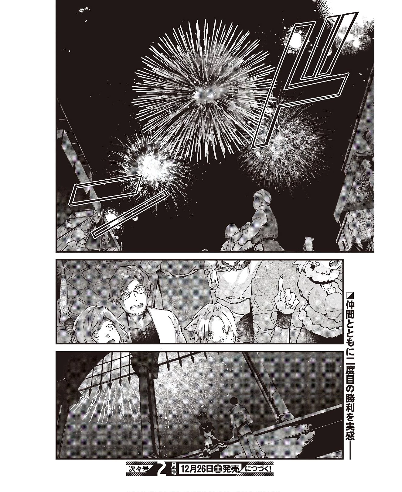 リアリスト魔王による聖域なき異世界改革 第20話 - 30